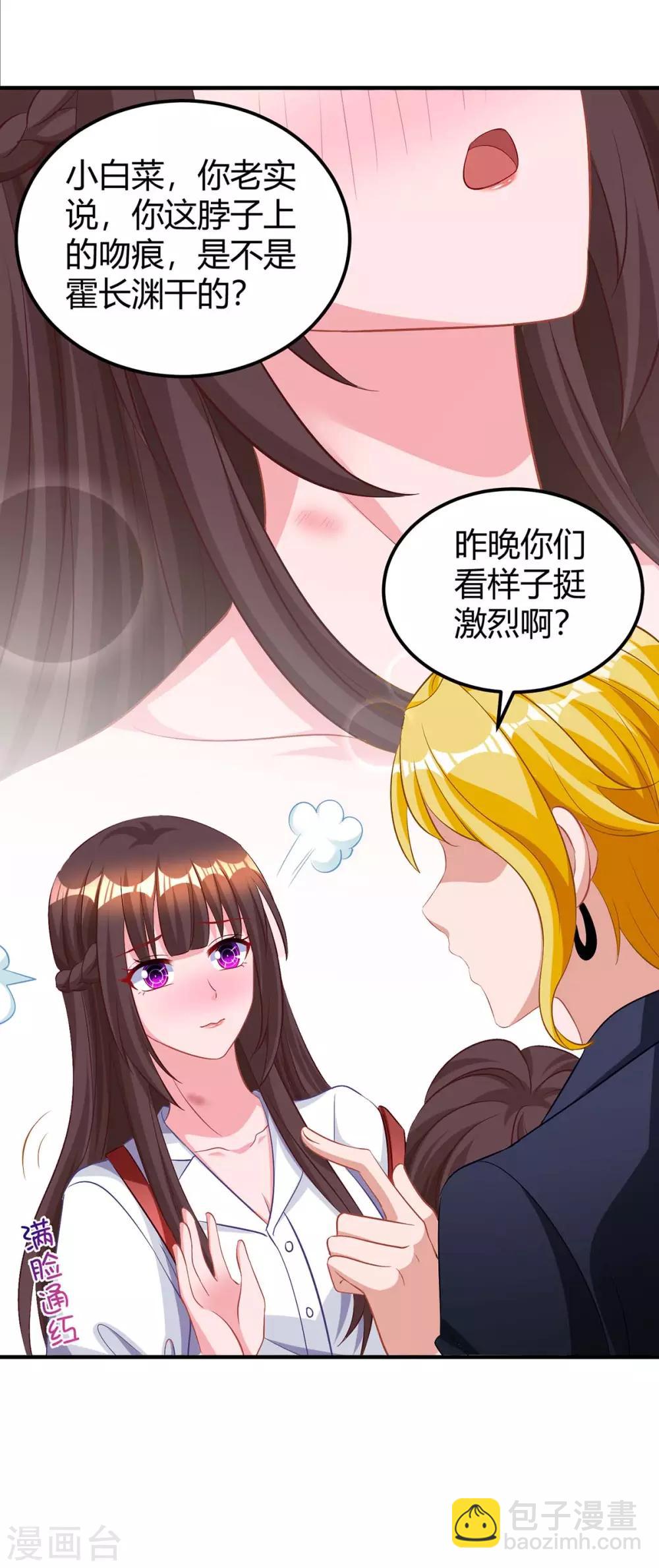 霸道總裁求抱抱 - 第168話 快點跑 - 4