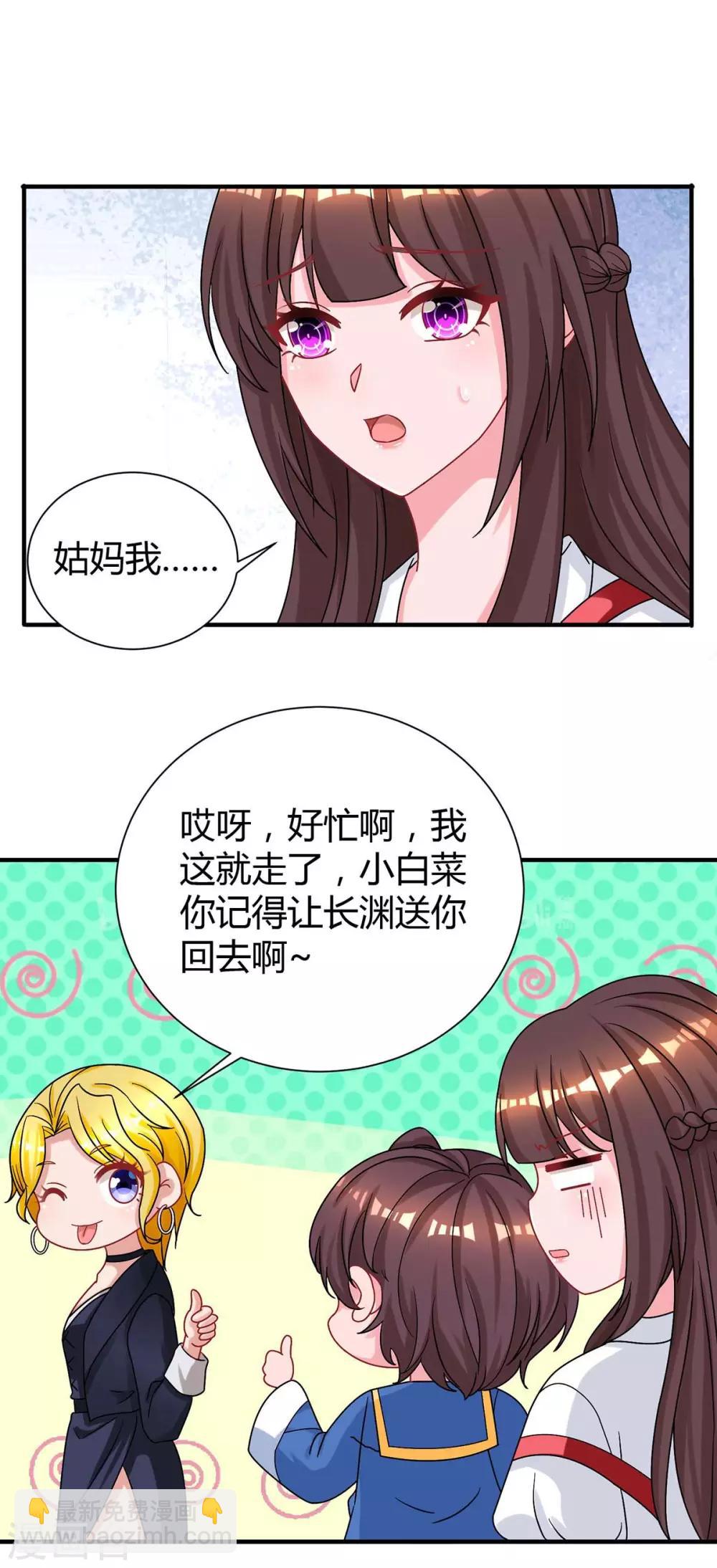 霸道總裁求抱抱 - 第170話 爭寵 - 4