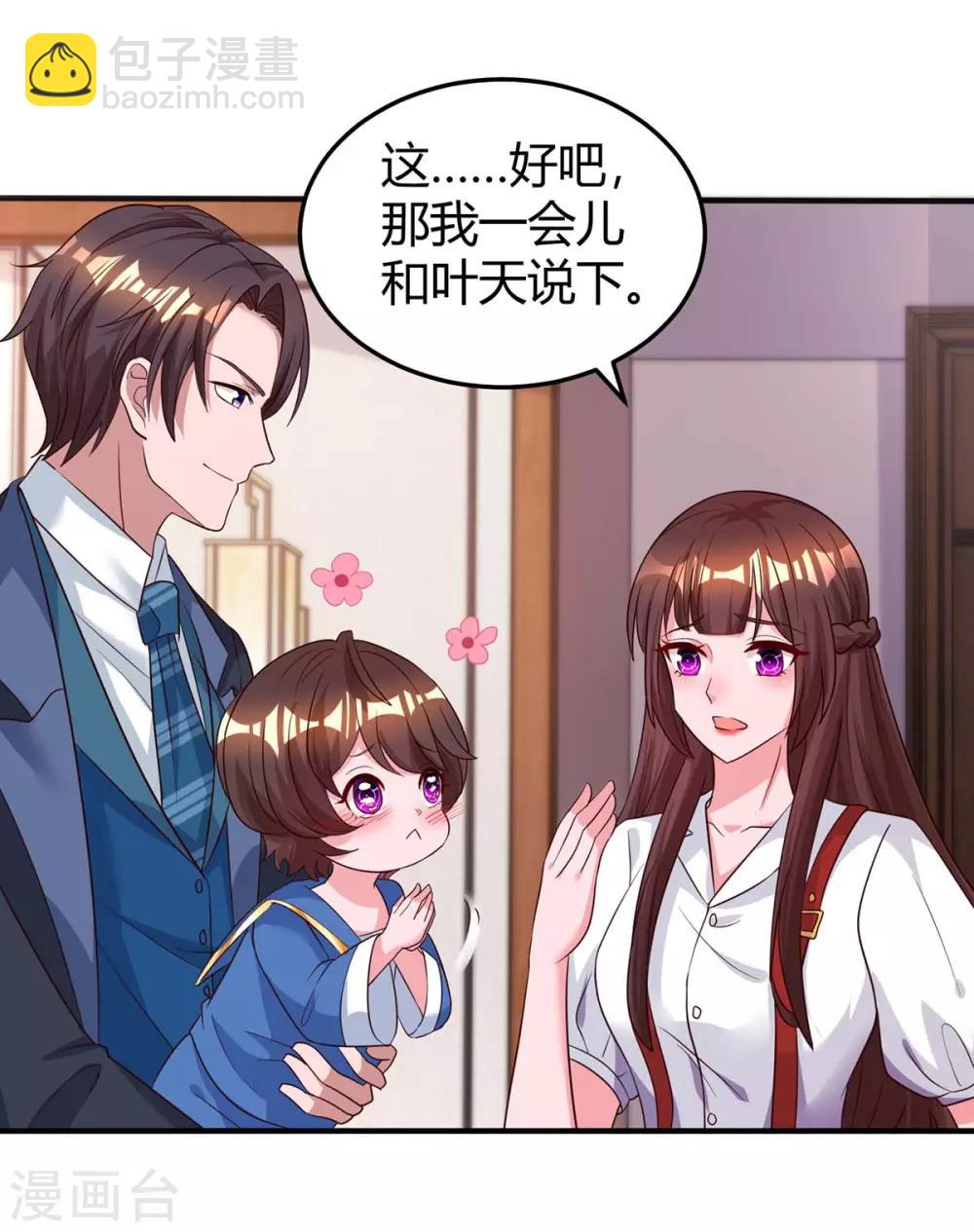 霸道總裁求抱抱 - 第172話 遊樂園之約 - 3