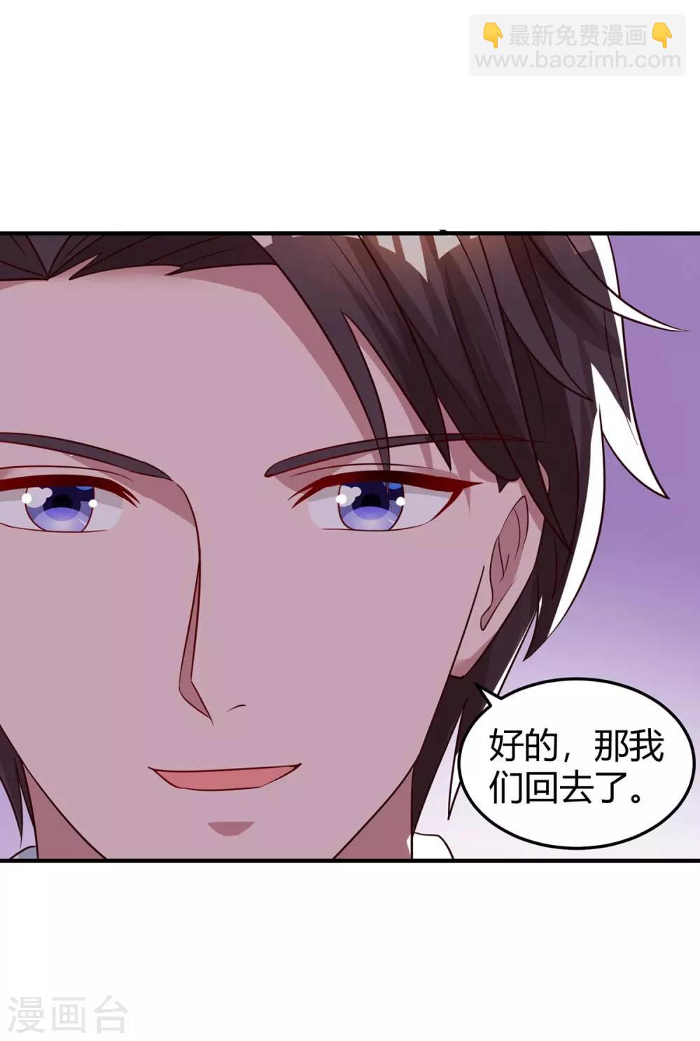 霸道總裁求抱抱 - 第172話 遊樂園之約 - 1