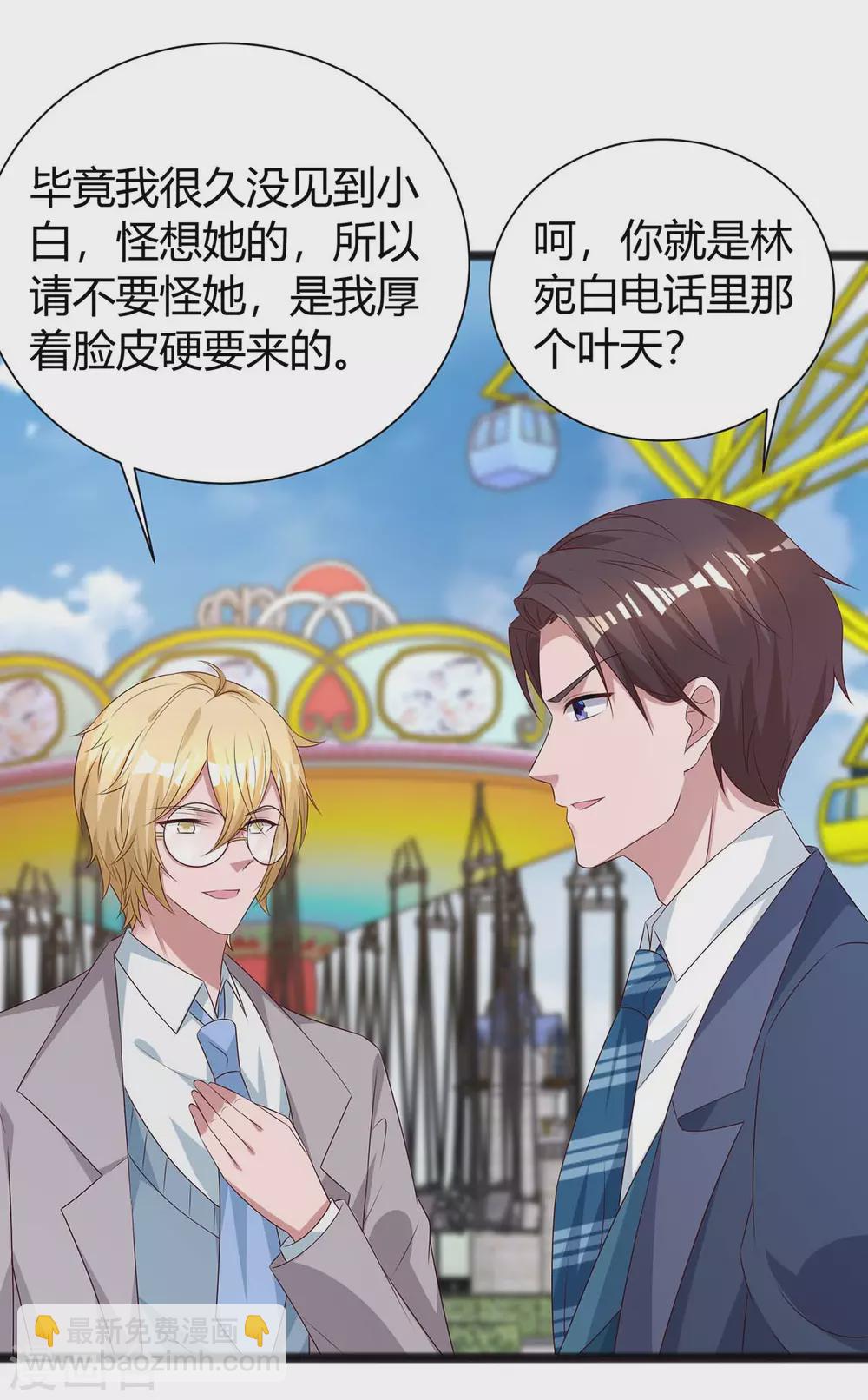 霸道總裁求抱抱 - 第174話 寶寶好累啊 - 3