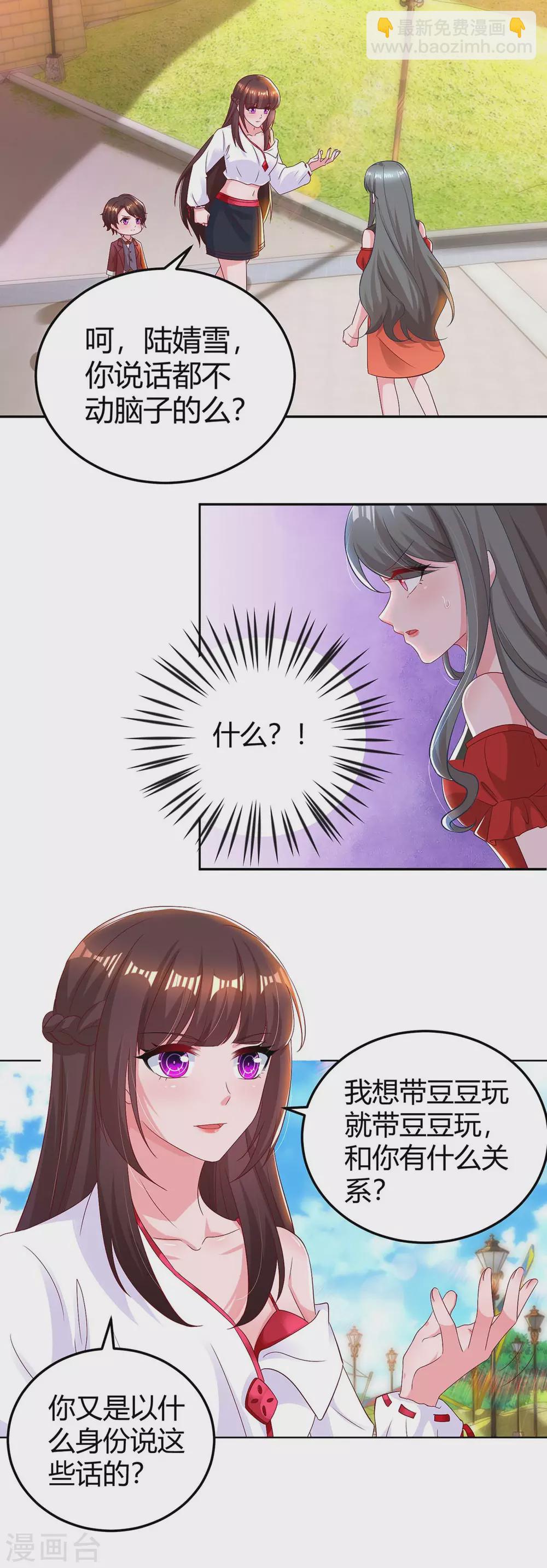 霸道總裁求抱抱 - 第176話 壞女人 - 3