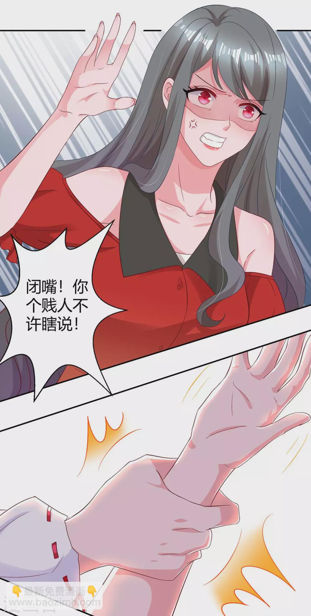 霸道總裁求抱抱 - 第176話 壞女人 - 5