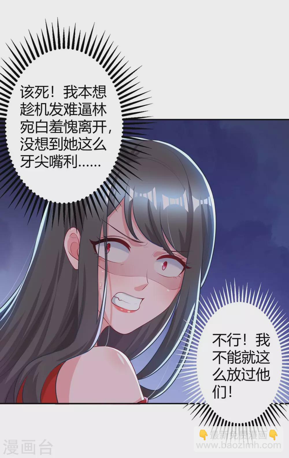 霸道總裁求抱抱 - 第176話 壞女人 - 5