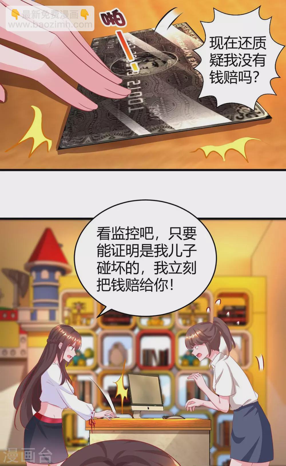 霸道總裁求抱抱 - 第178話 法院見 - 4