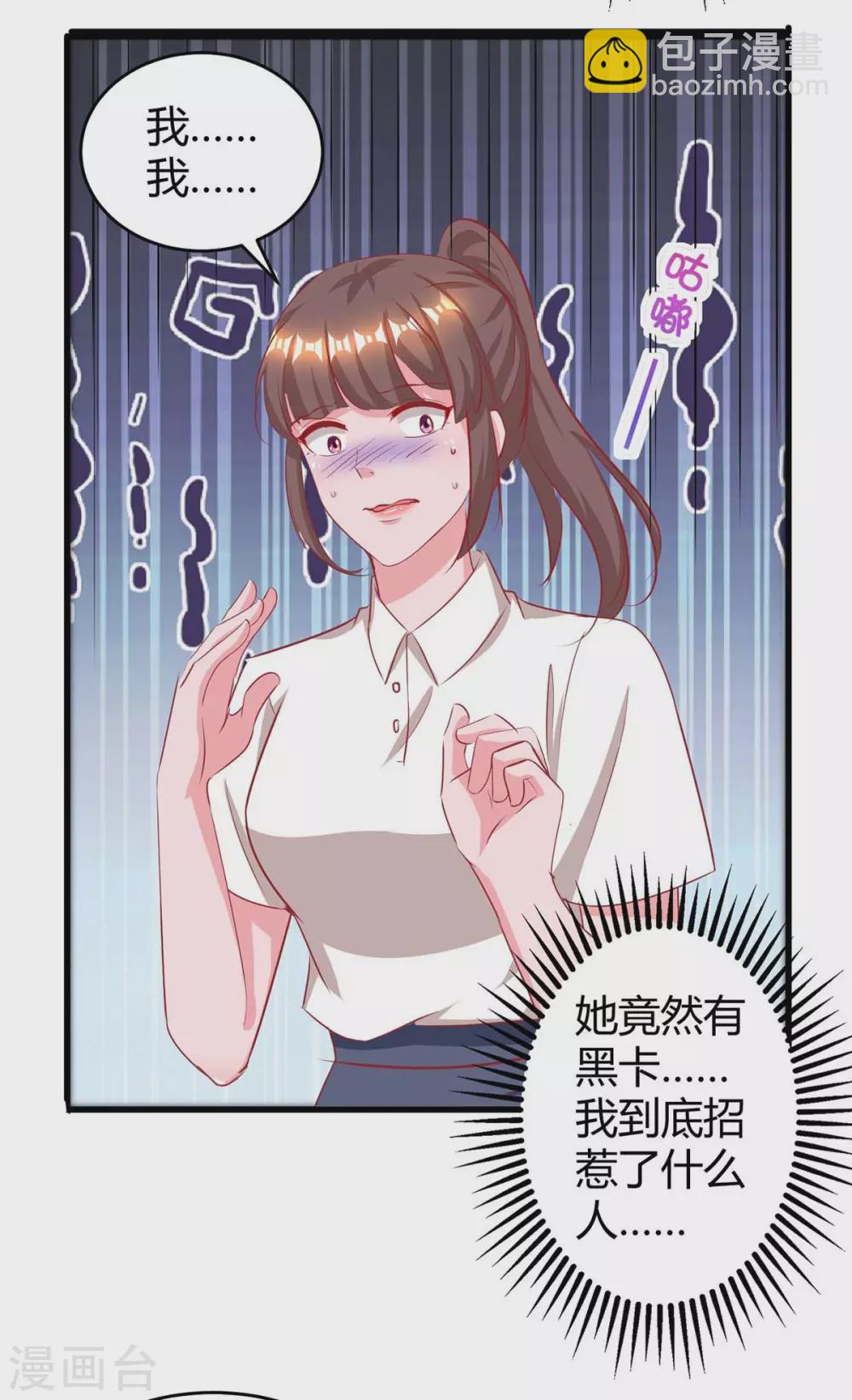 霸道總裁求抱抱 - 第178話 法院見 - 6