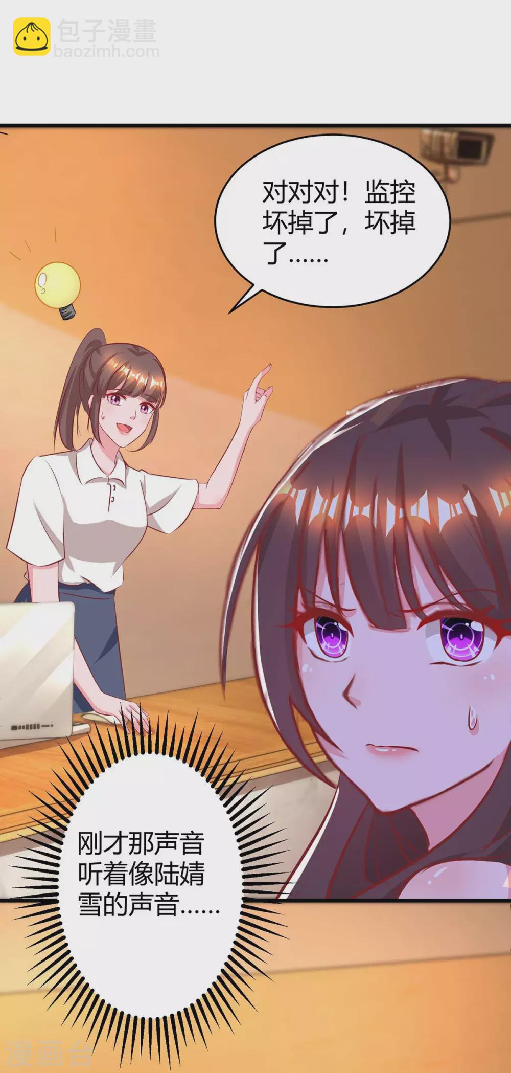 霸道總裁求抱抱 - 第178話 法院見 - 6