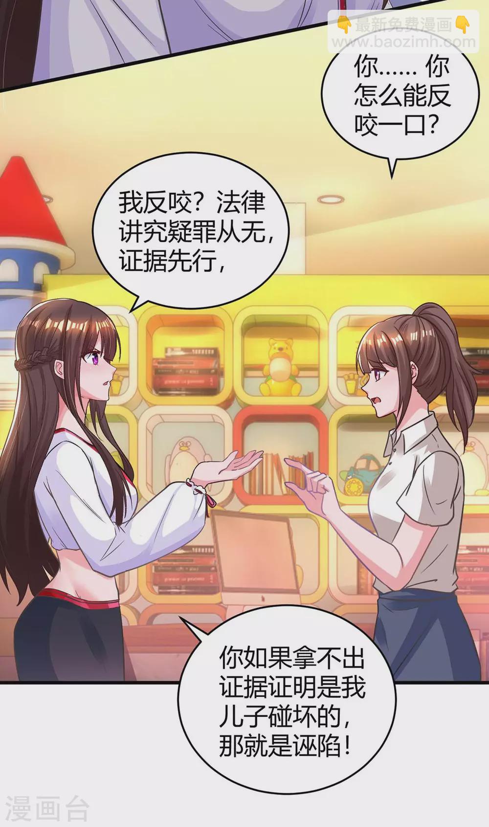 霸道總裁求抱抱 - 第178話 法院見 - 5