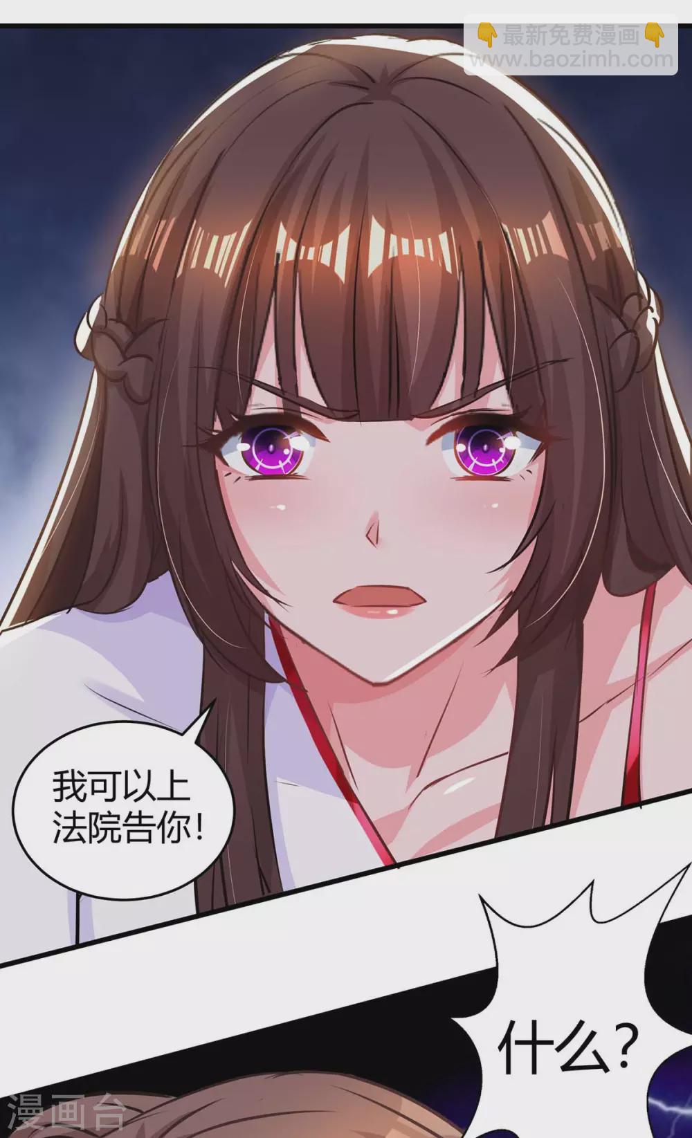 霸道總裁求抱抱 - 第178話 法院見 - 6