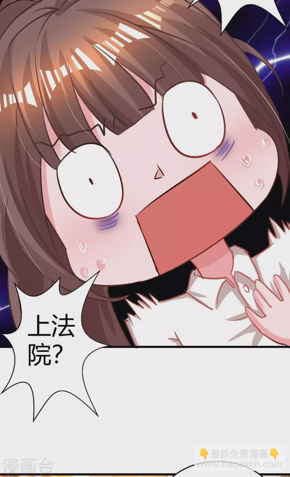 霸道總裁求抱抱 - 第178話 法院見 - 1