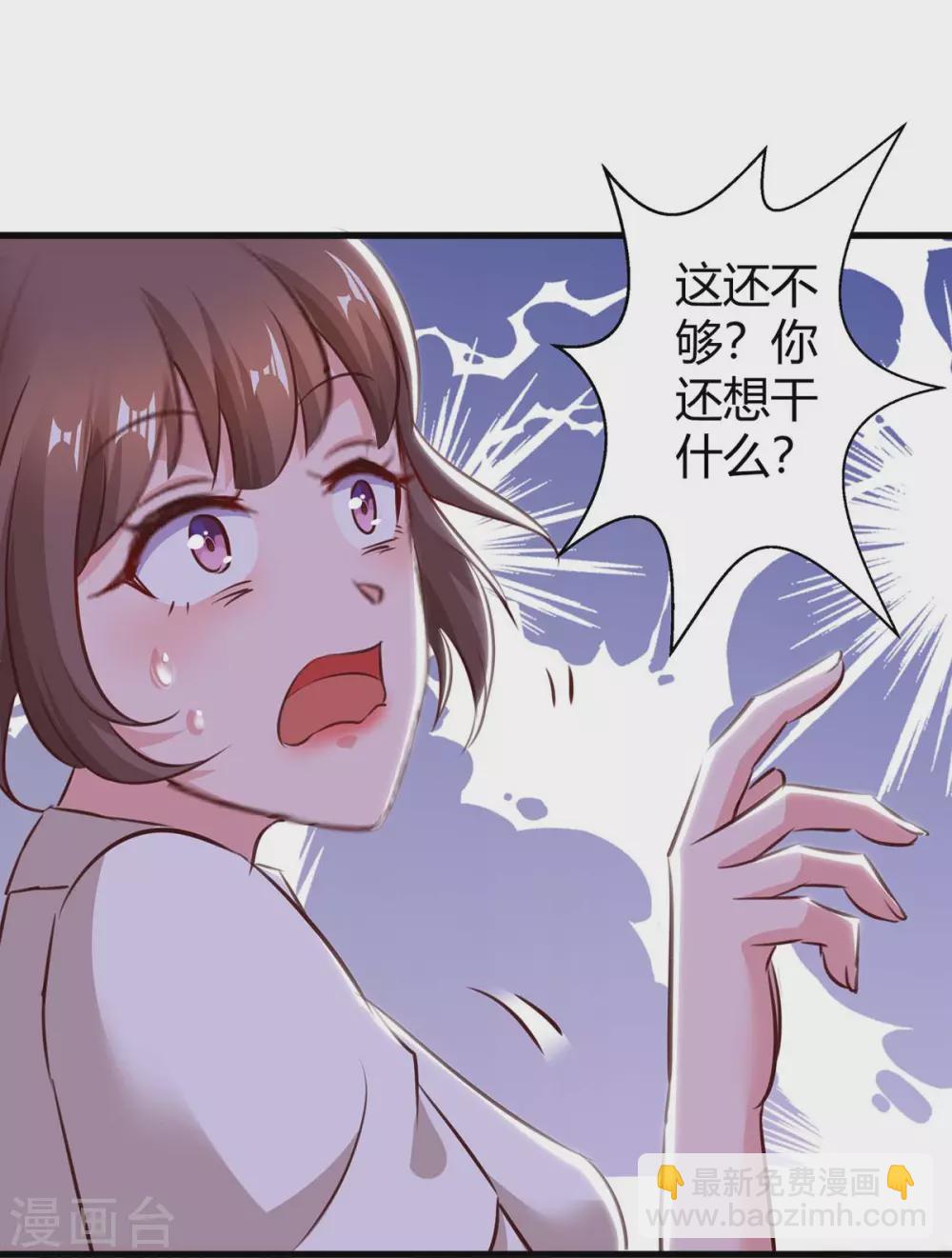 霸道總裁求抱抱 - 第180話 罪魁禍首 - 3