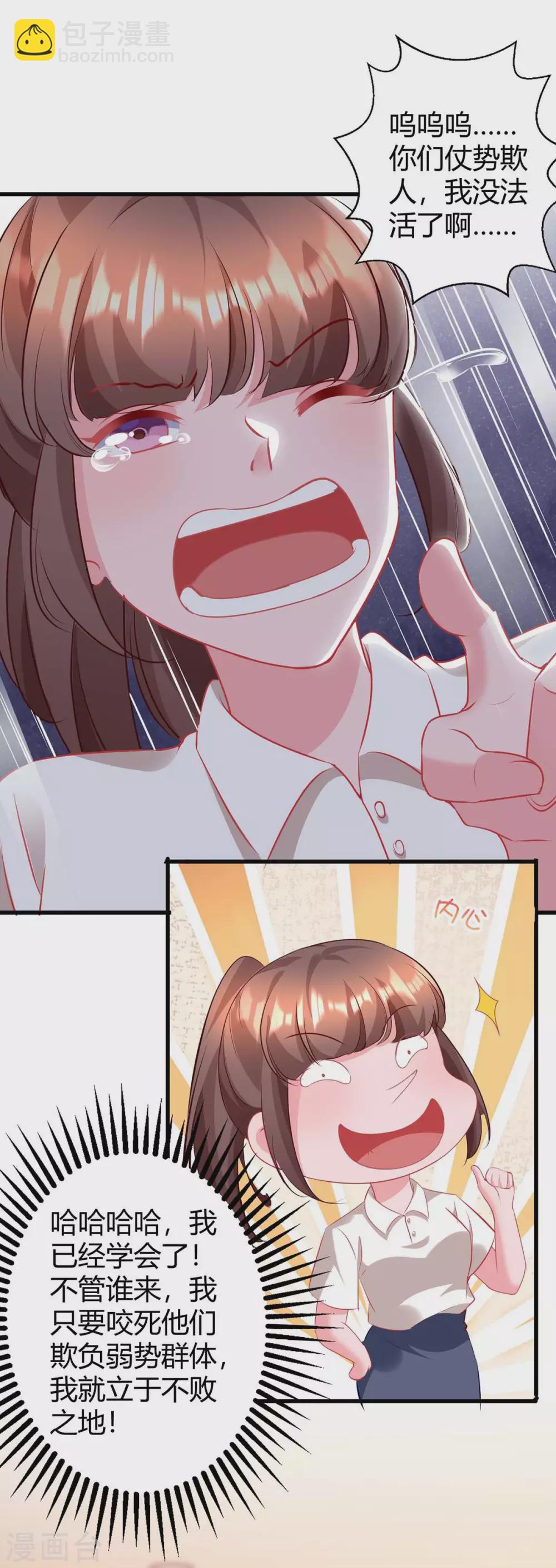 霸道總裁求抱抱 - 第180話 罪魁禍首 - 3