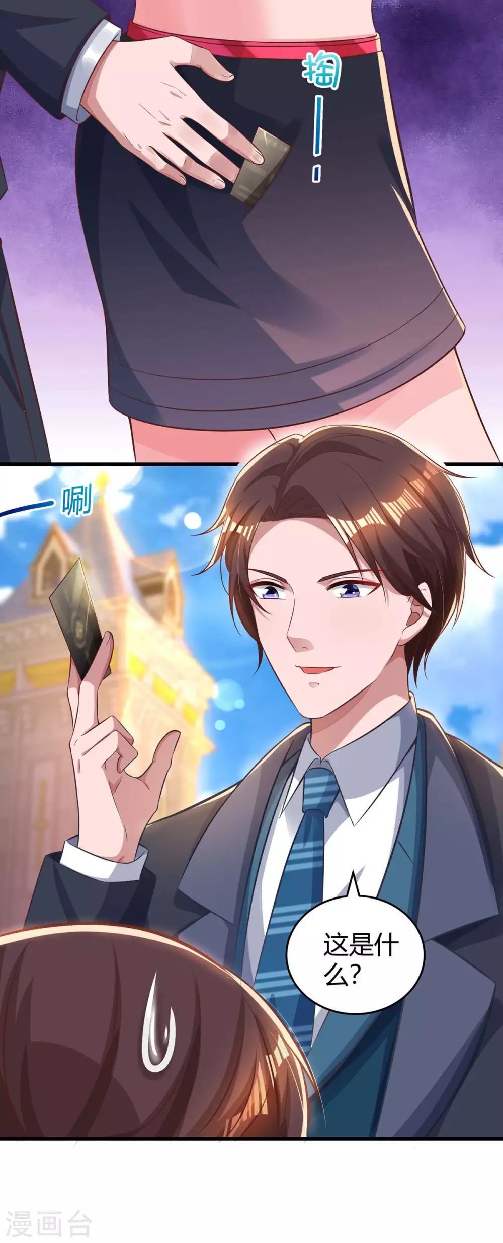 霸道總裁求抱抱 - 第184話 誰的卡？ - 1