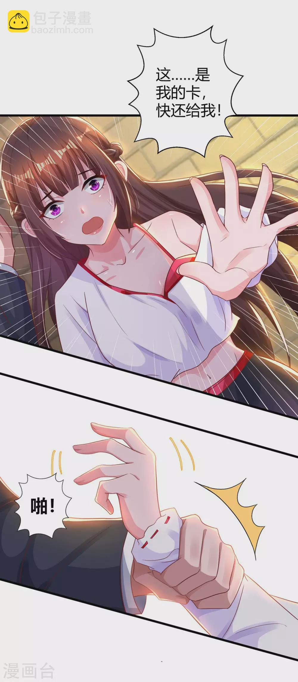 霸道總裁求抱抱 - 第184話 誰的卡？ - 1