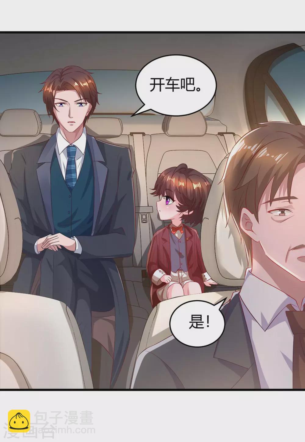 霸道總裁求抱抱 - 第188話 我會保護你 - 5