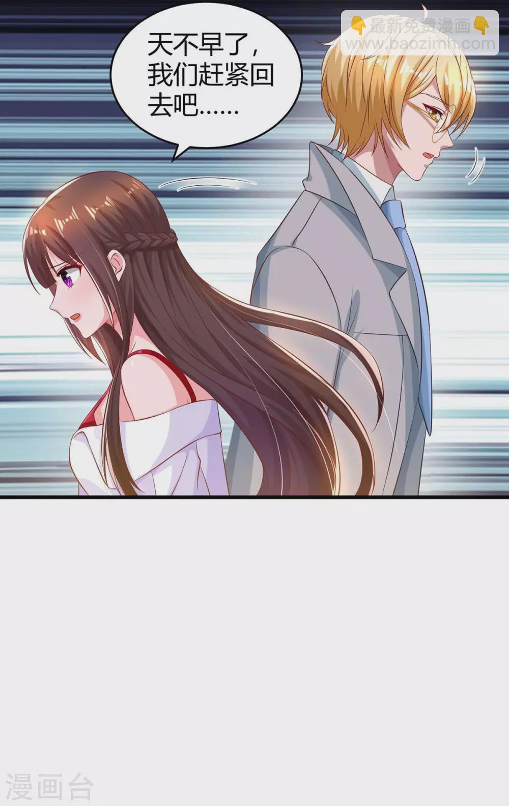 霸道總裁求抱抱 - 第188話 我會保護你 - 1