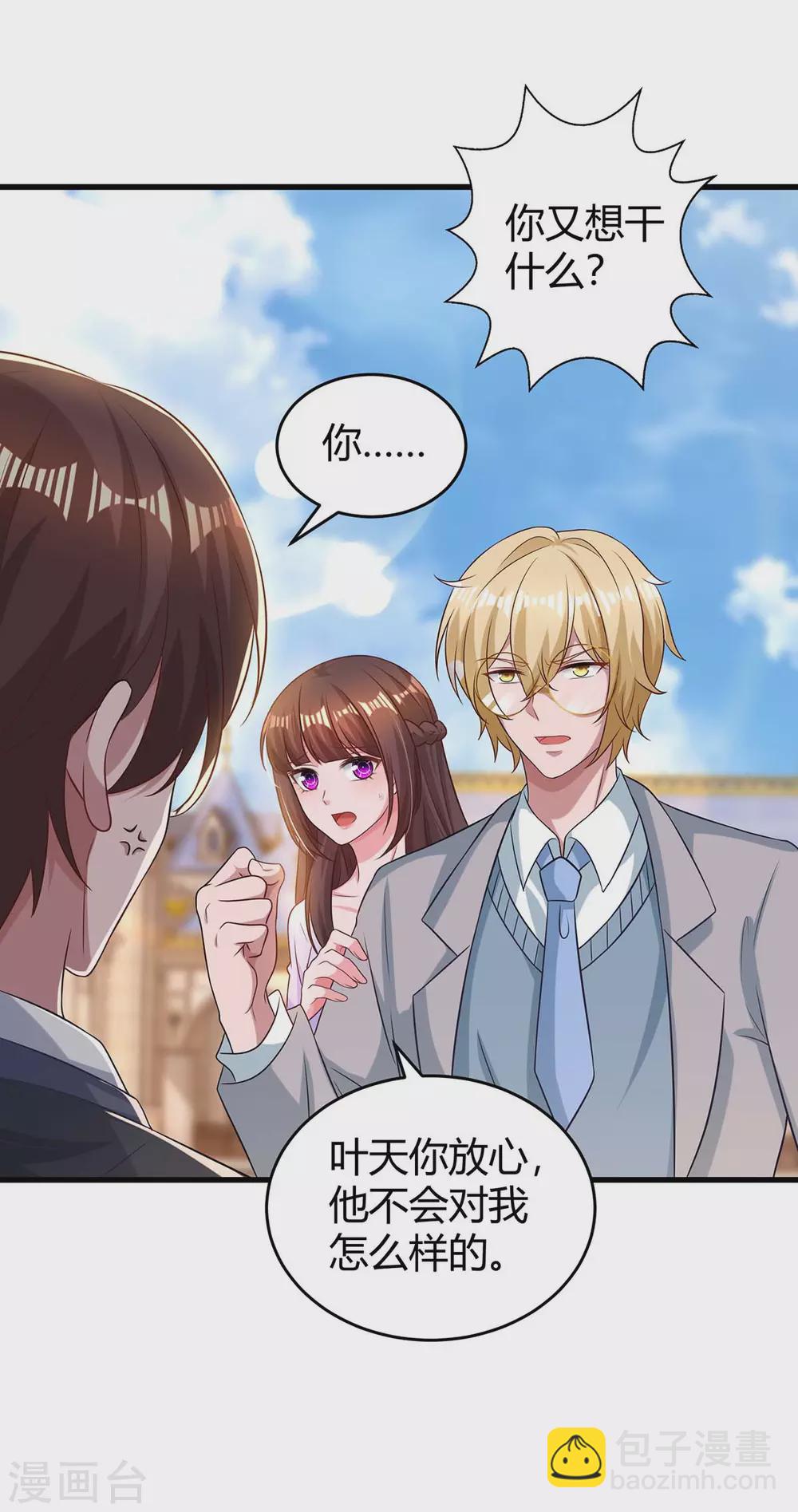 霸道總裁求抱抱 - 第188話 我會保護你 - 2