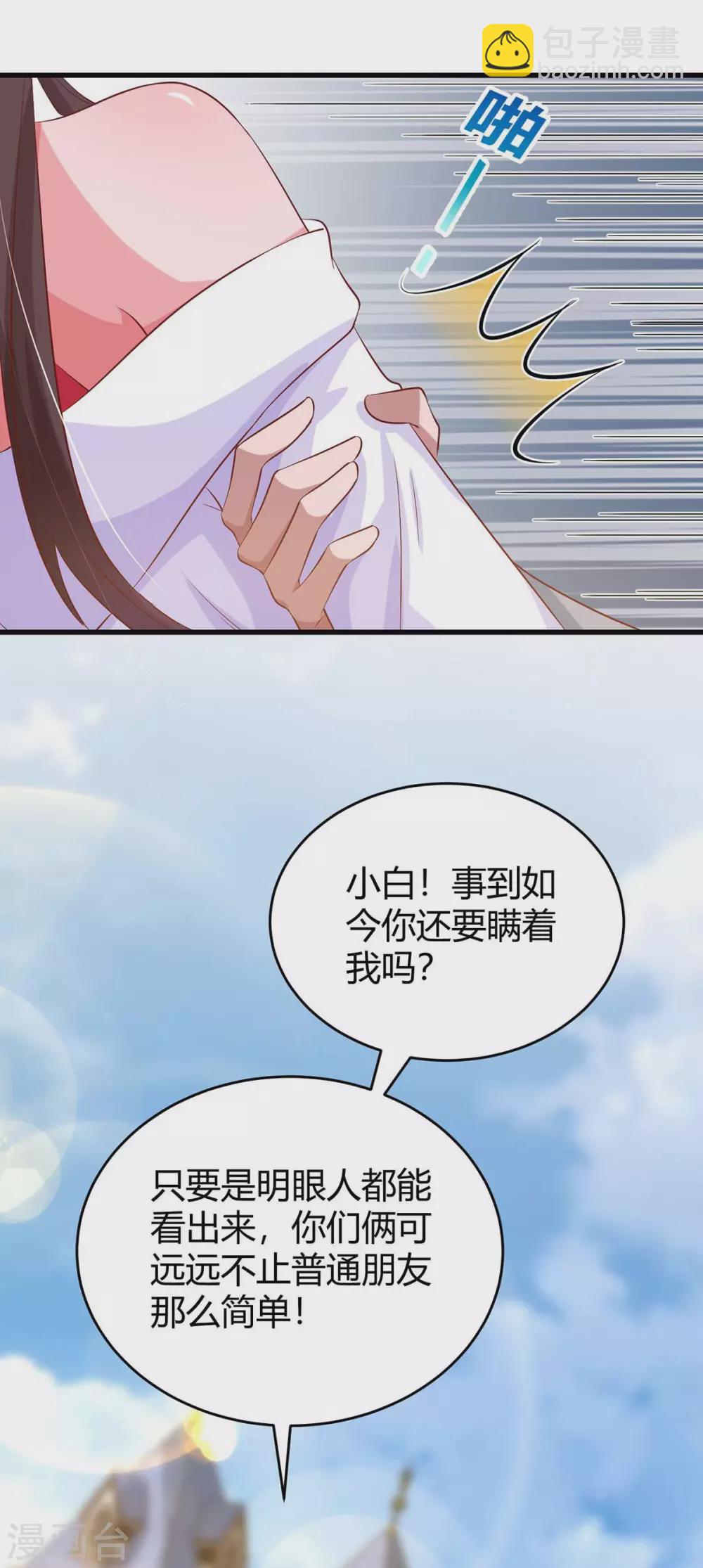 霸道總裁求抱抱 - 第188話 我會保護你 - 2