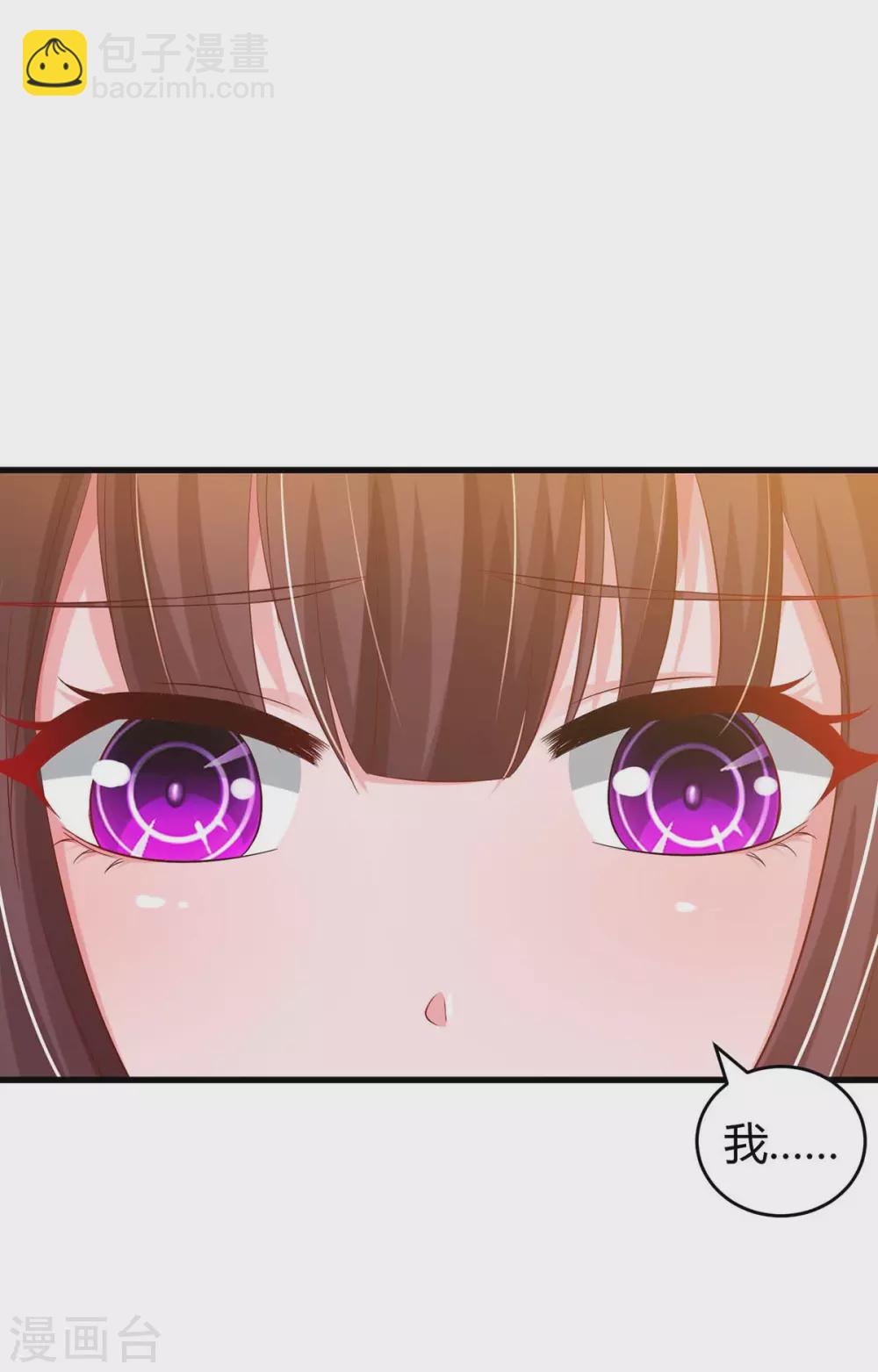 霸道總裁求抱抱 - 第188話 我會保護你 - 4