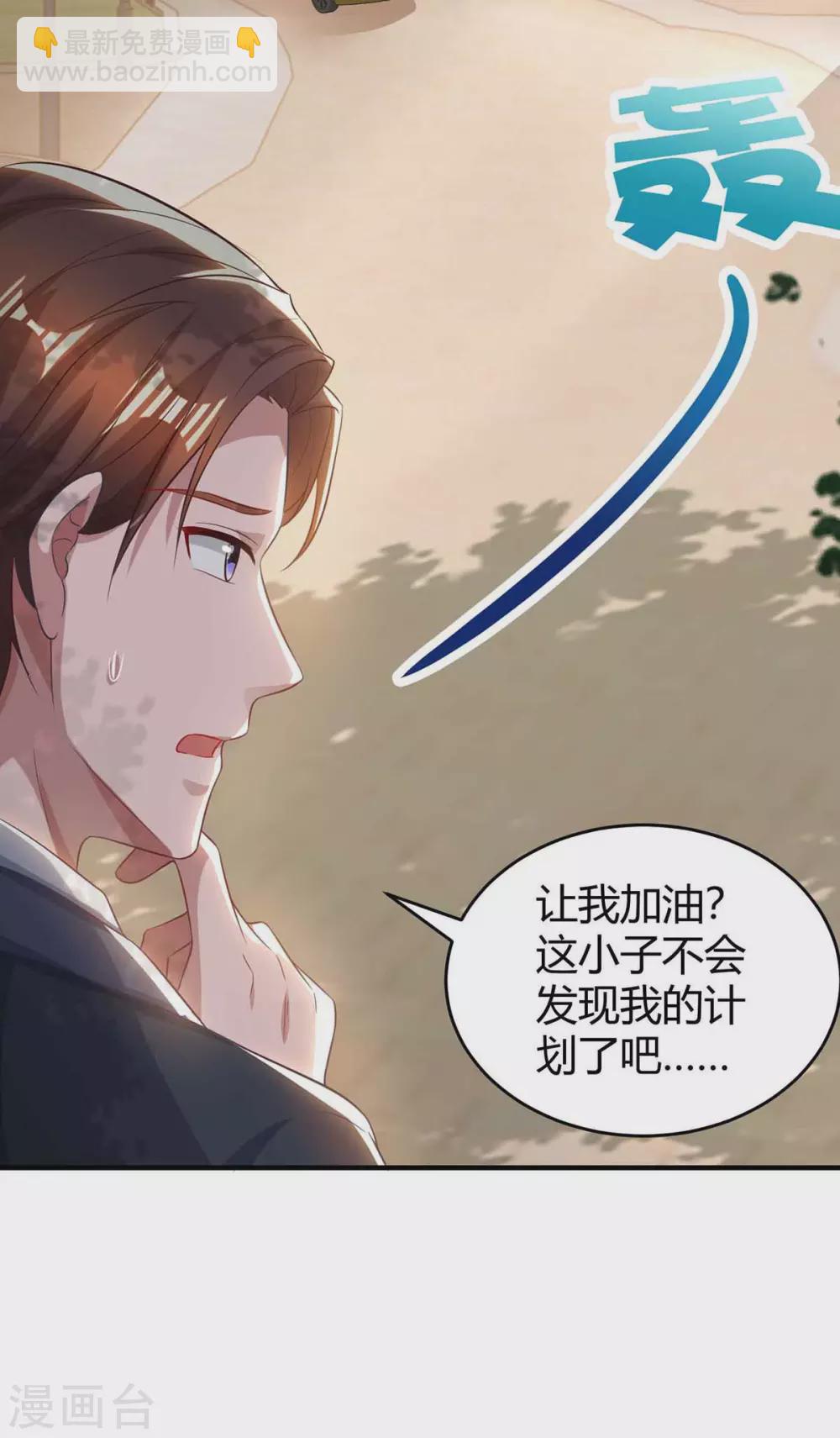 霸道總裁求抱抱 - 第192話 車禍 - 6