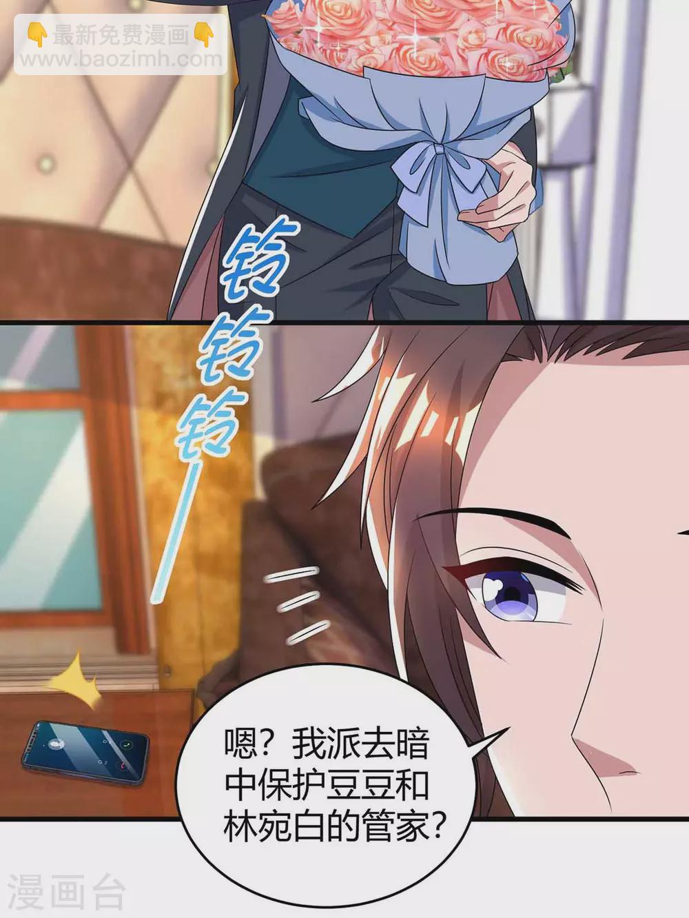 霸道總裁求抱抱 - 第194話 他一直都在 - 5