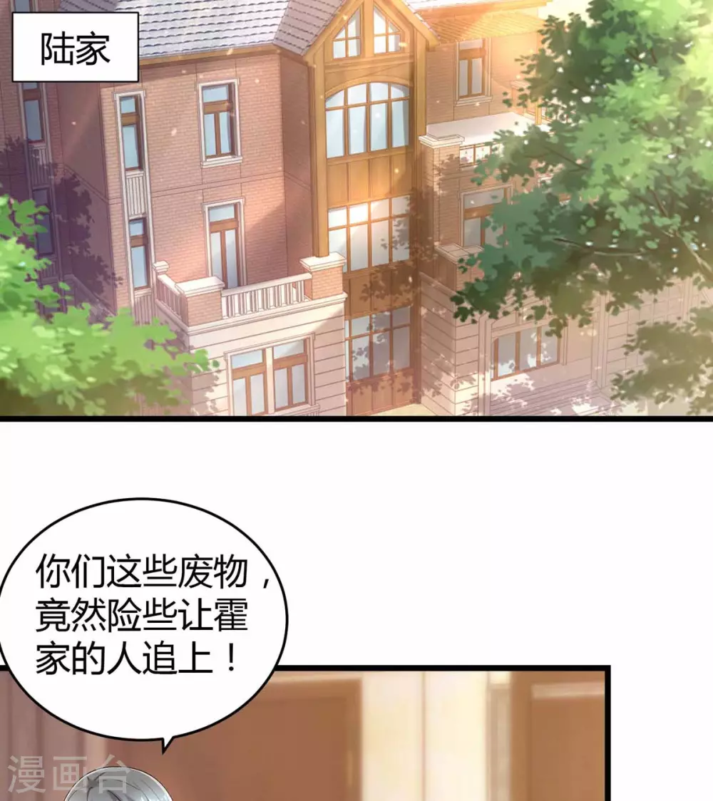 霸道总裁求抱抱 - 第198话 引蛇出洞 - 1