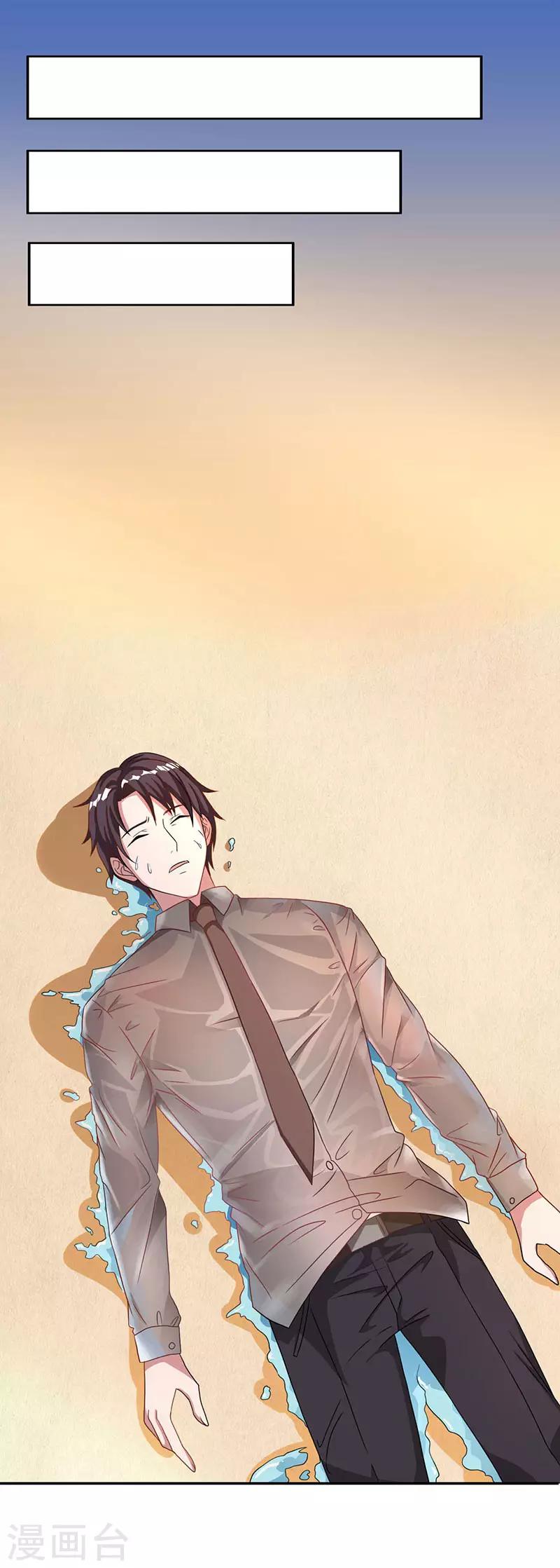 霸道總裁求抱抱 - 第21話 人工呼吸 - 1