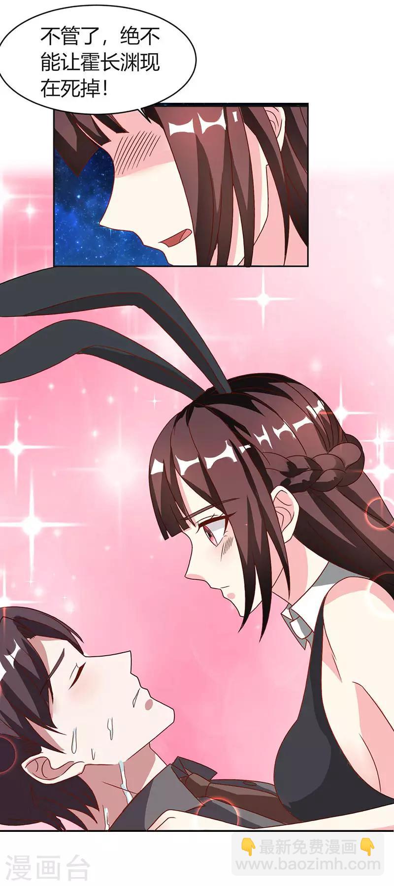 霸道總裁求抱抱 - 第21話 人工呼吸 - 6