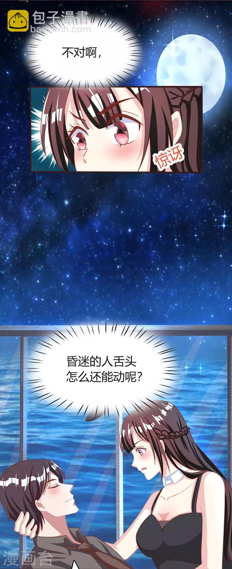 霸道總裁求抱抱 - 第21話 人工呼吸 - 2