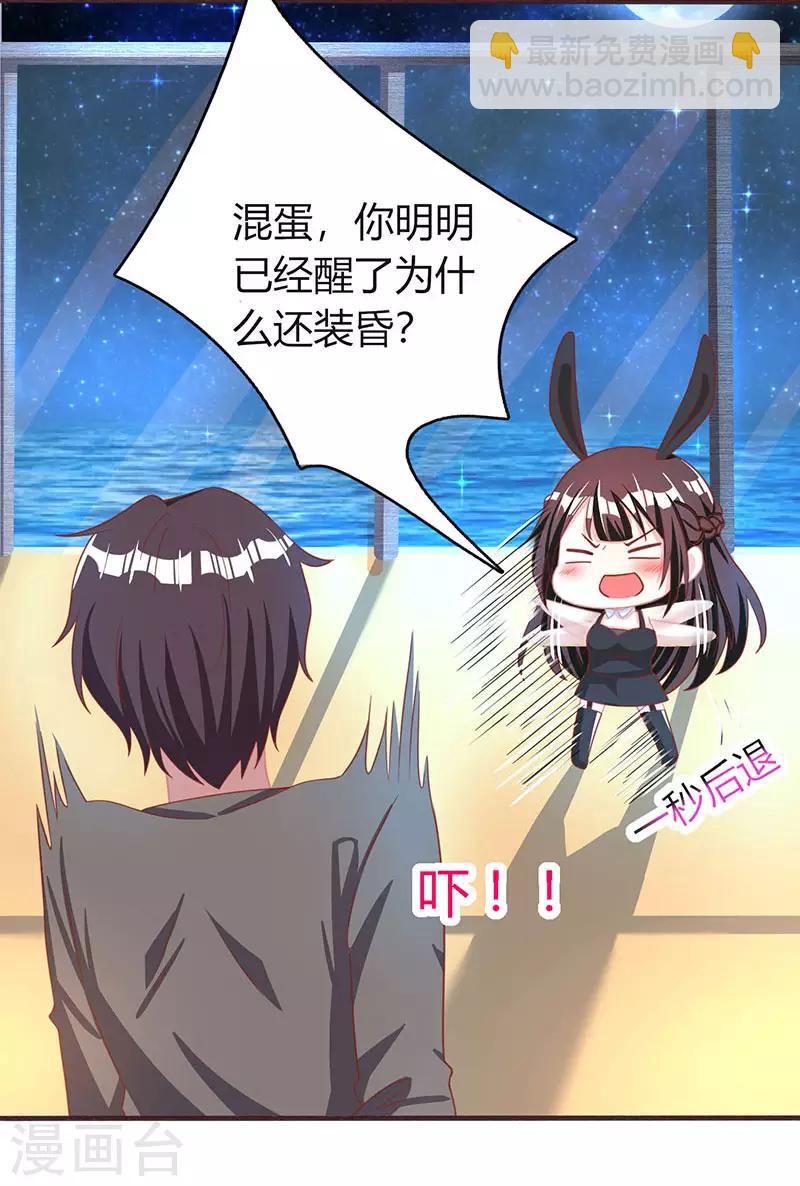 霸道總裁求抱抱 - 第21話 人工呼吸 - 3