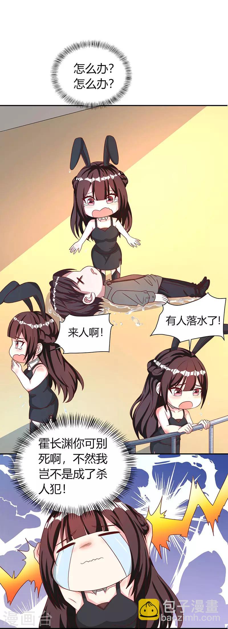 霸道總裁求抱抱 - 第21話 人工呼吸 - 2