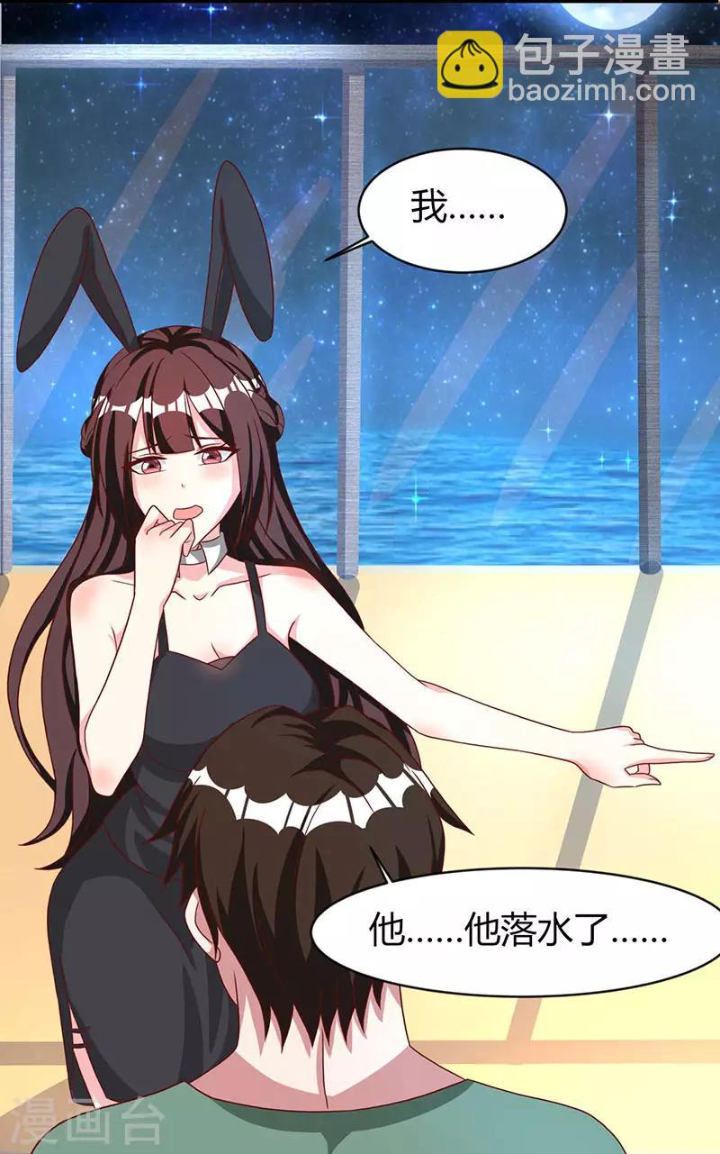 霸道總裁求抱抱 - 第21話 人工呼吸 - 4