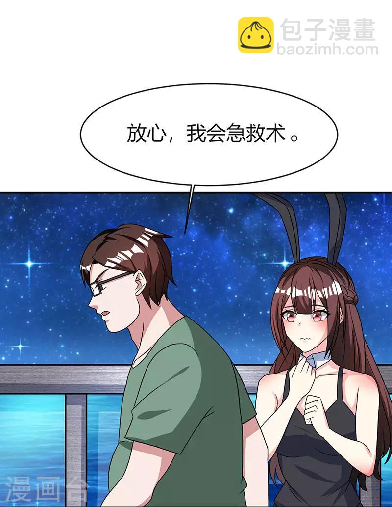 霸道總裁求抱抱 - 第21話 人工呼吸 - 5