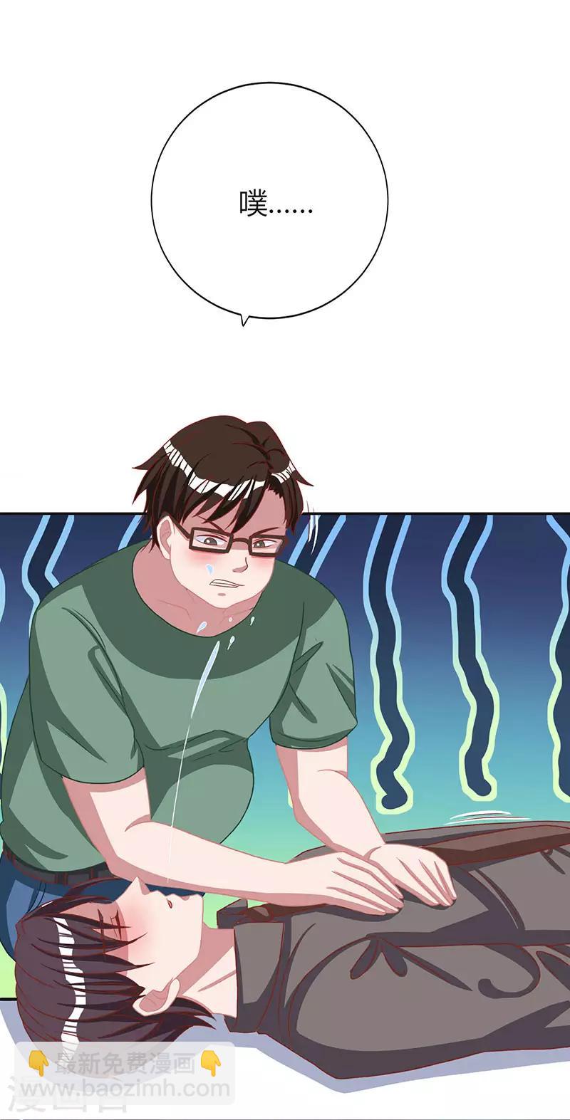 霸道總裁求抱抱 - 第21話 人工呼吸 - 1