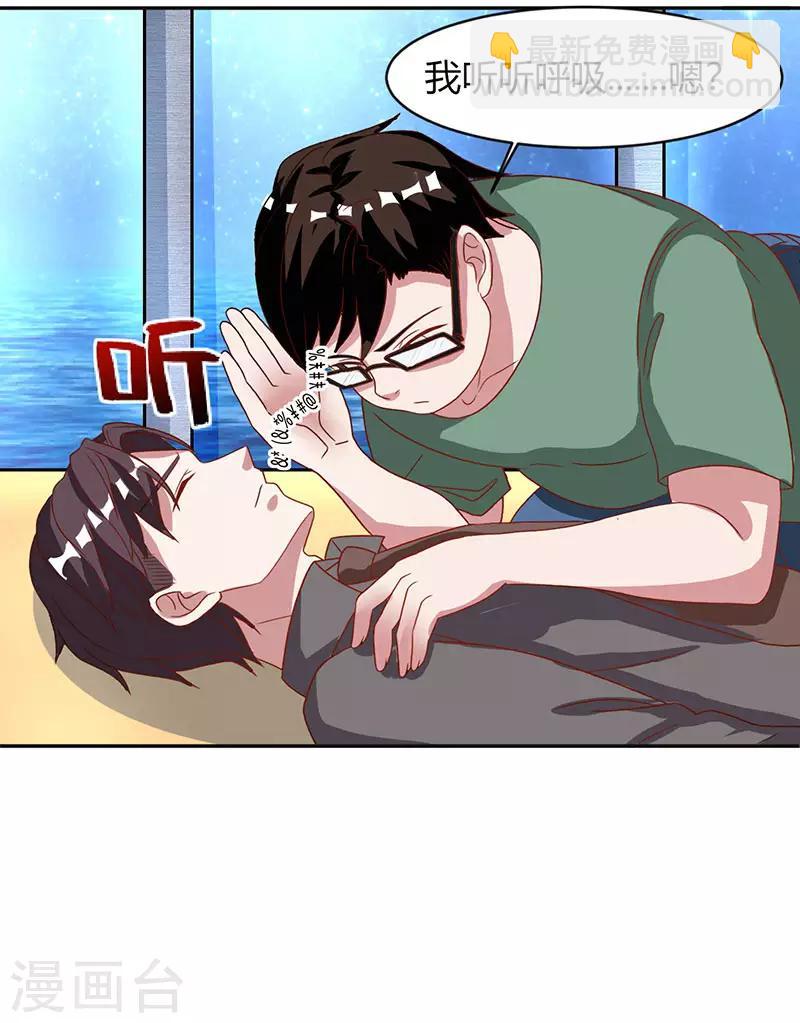 霸道總裁求抱抱 - 第21話 人工呼吸 - 3