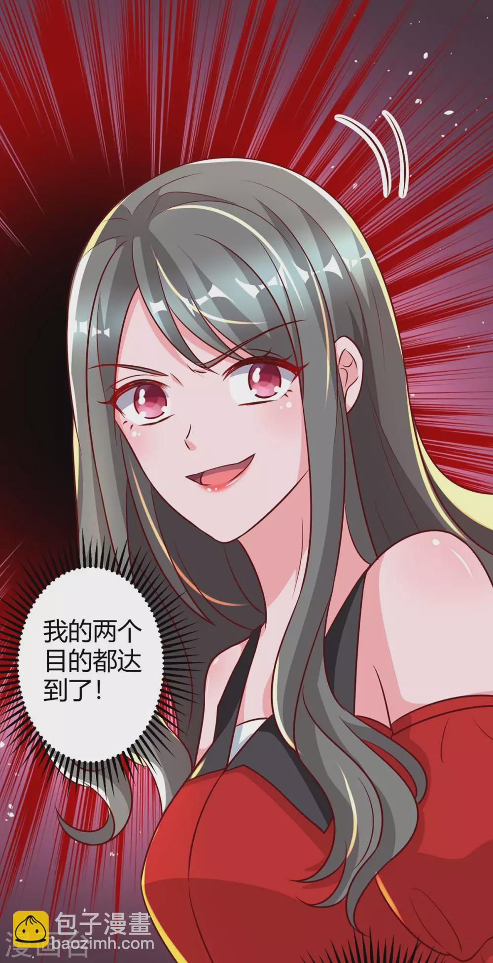 霸道總裁求抱抱 - 第202話 等魚上鉤 - 5