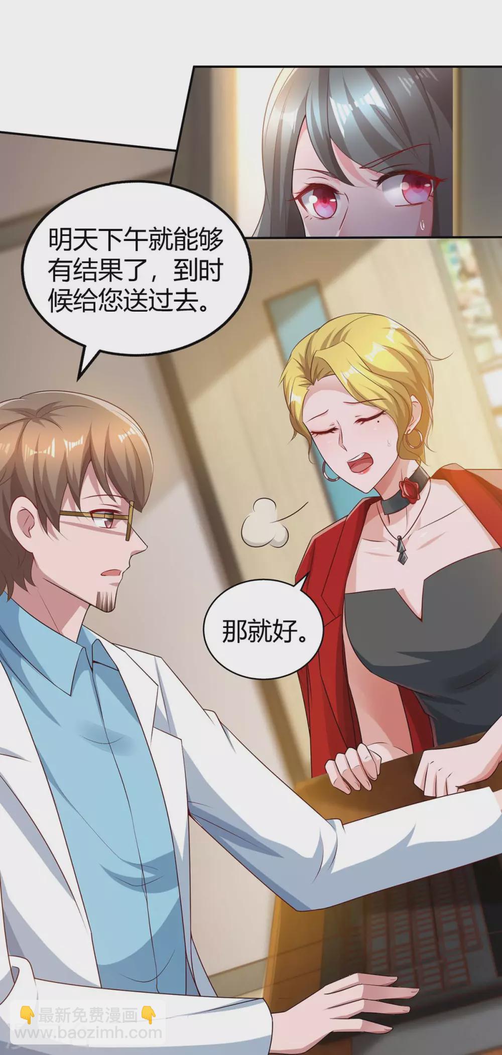 霸道總裁求抱抱 - 第202話 等魚上鉤 - 5