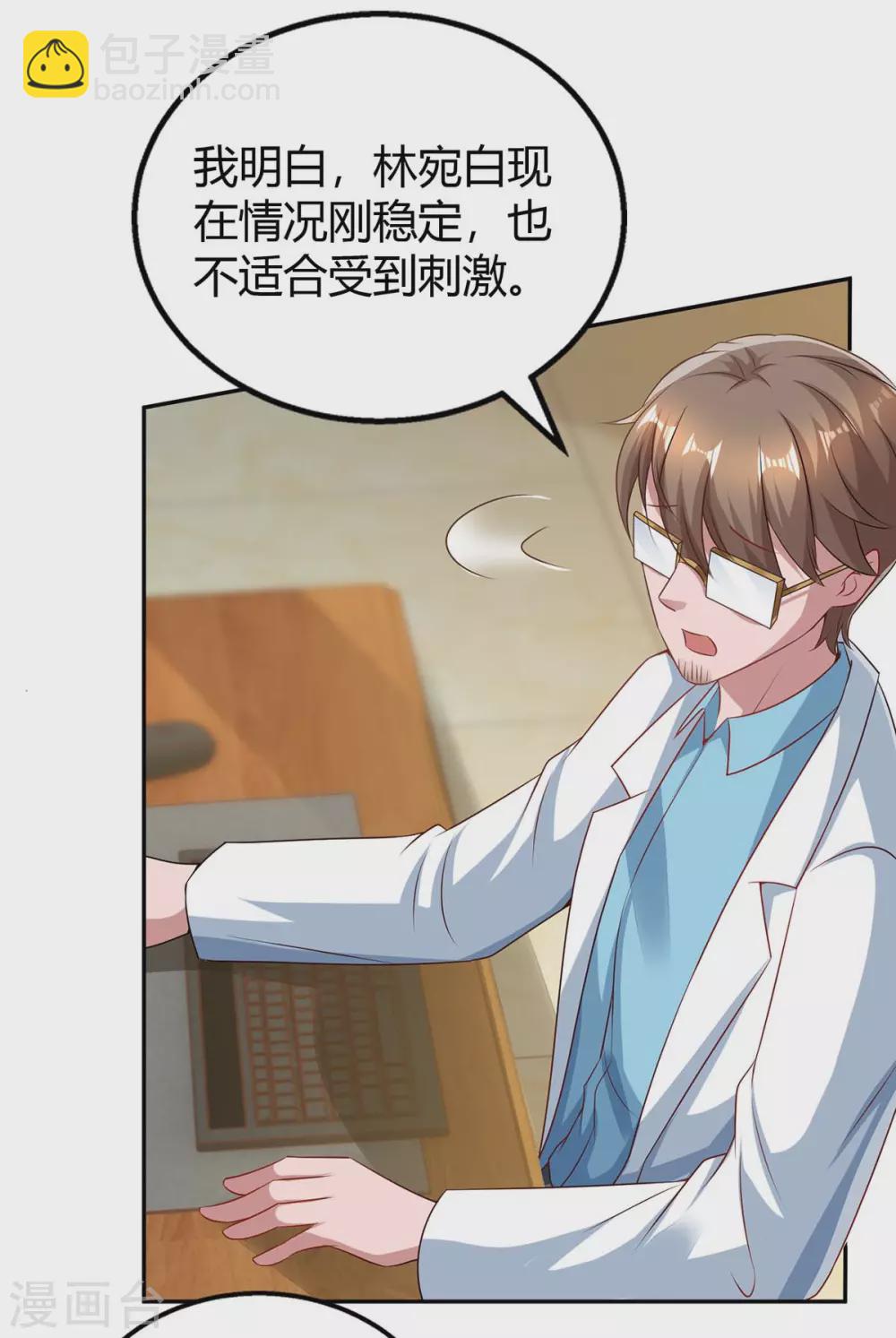 霸道總裁求抱抱 - 第202話 等魚上鉤 - 1