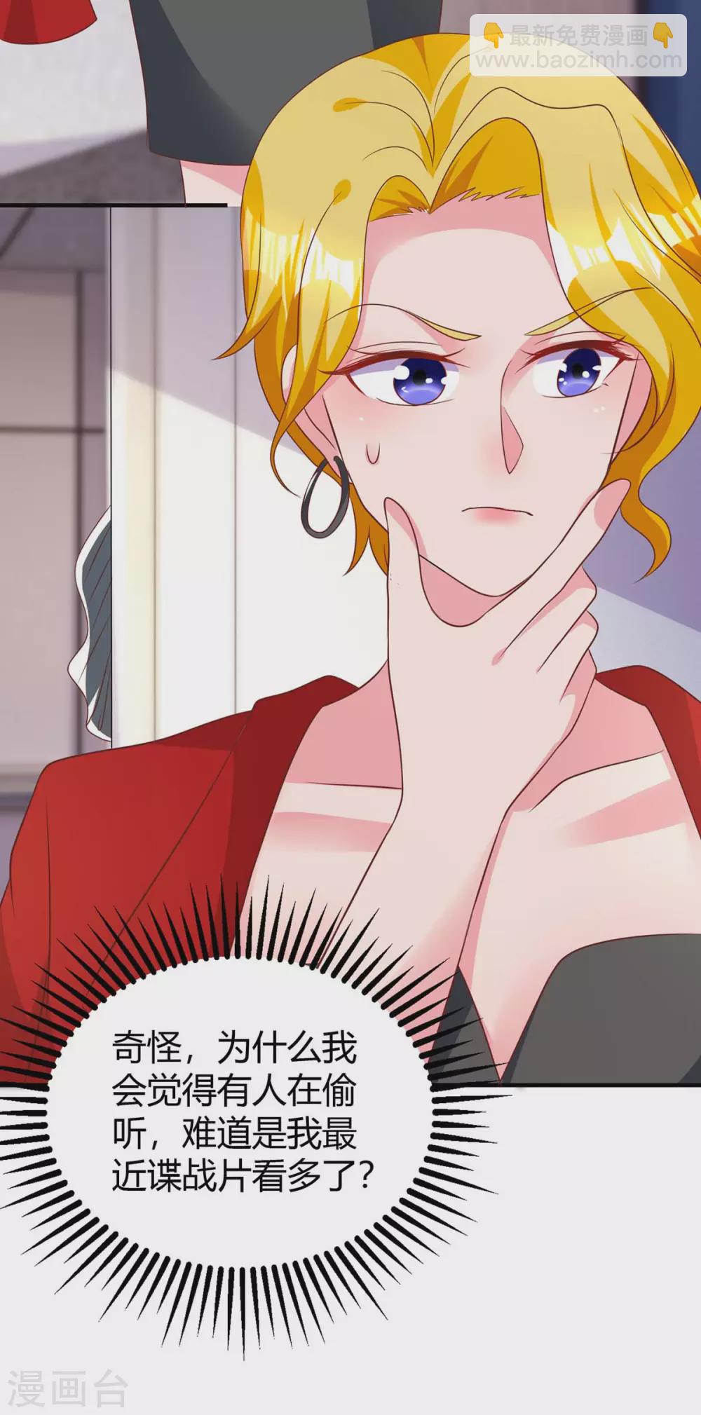 霸道總裁求抱抱 - 第202話 等魚上鉤 - 2