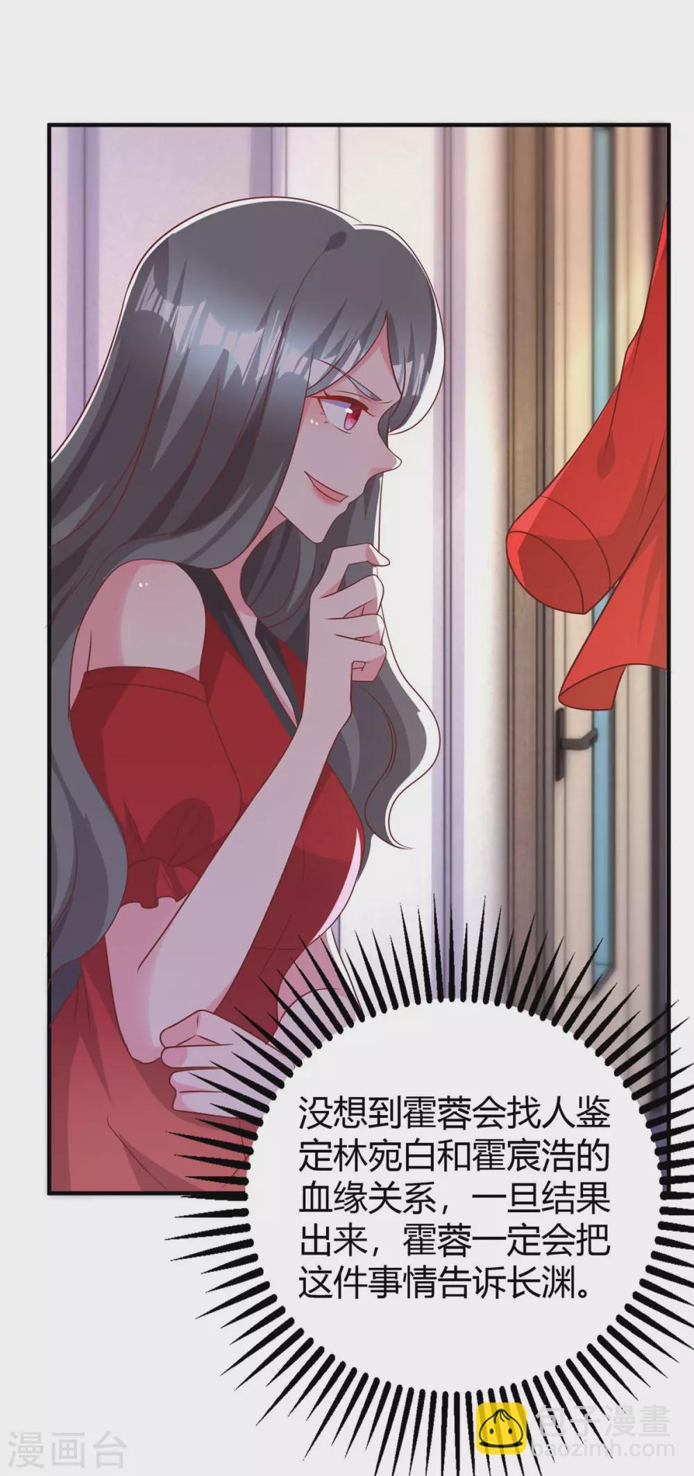 霸道總裁求抱抱 - 第202話 等魚上鉤 - 3