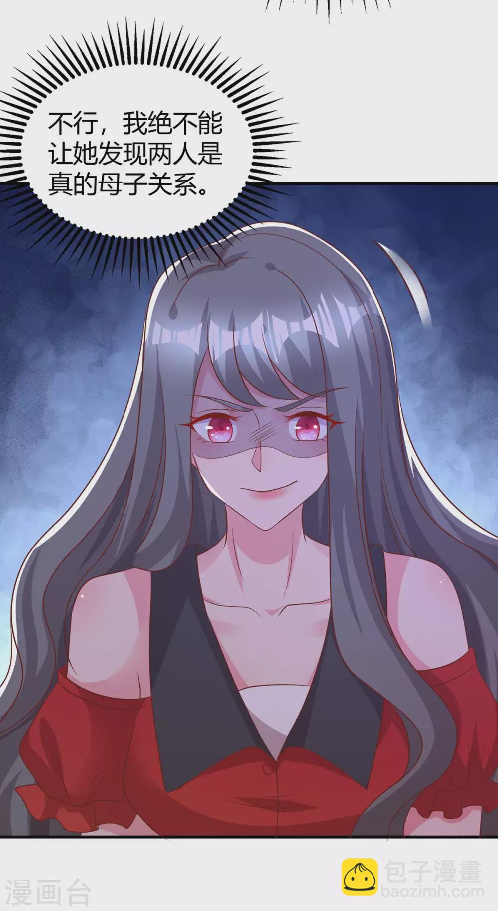 霸道總裁求抱抱 - 第202話 等魚上鉤 - 4