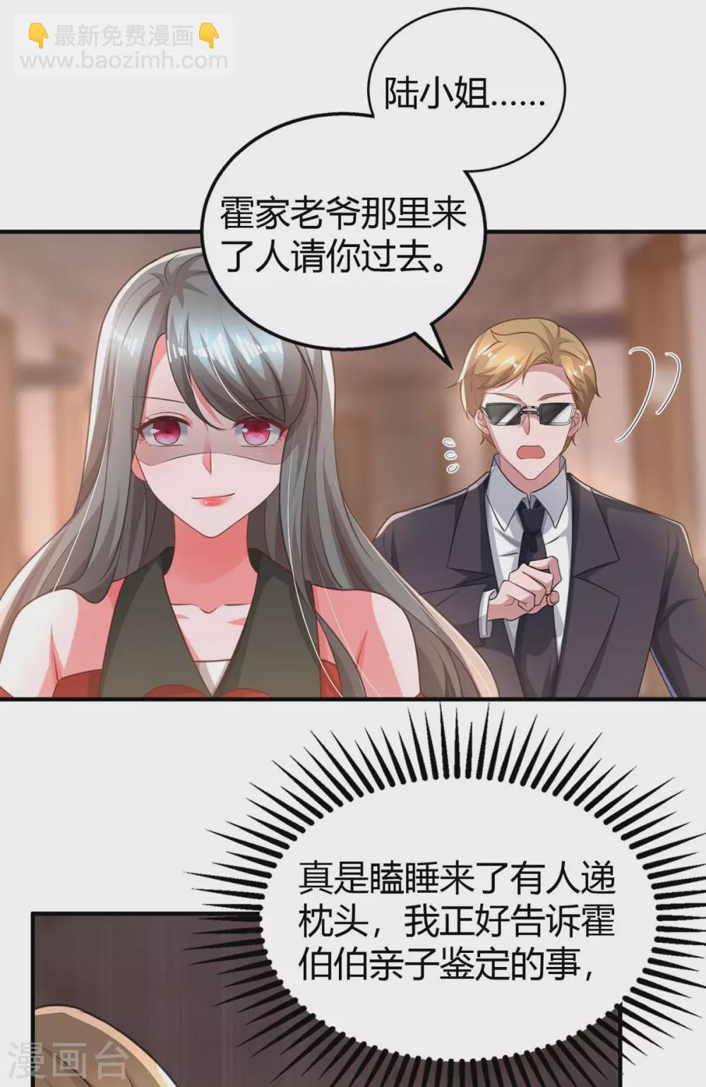 霸道總裁求抱抱 - 第202話 等魚上鉤 - 5