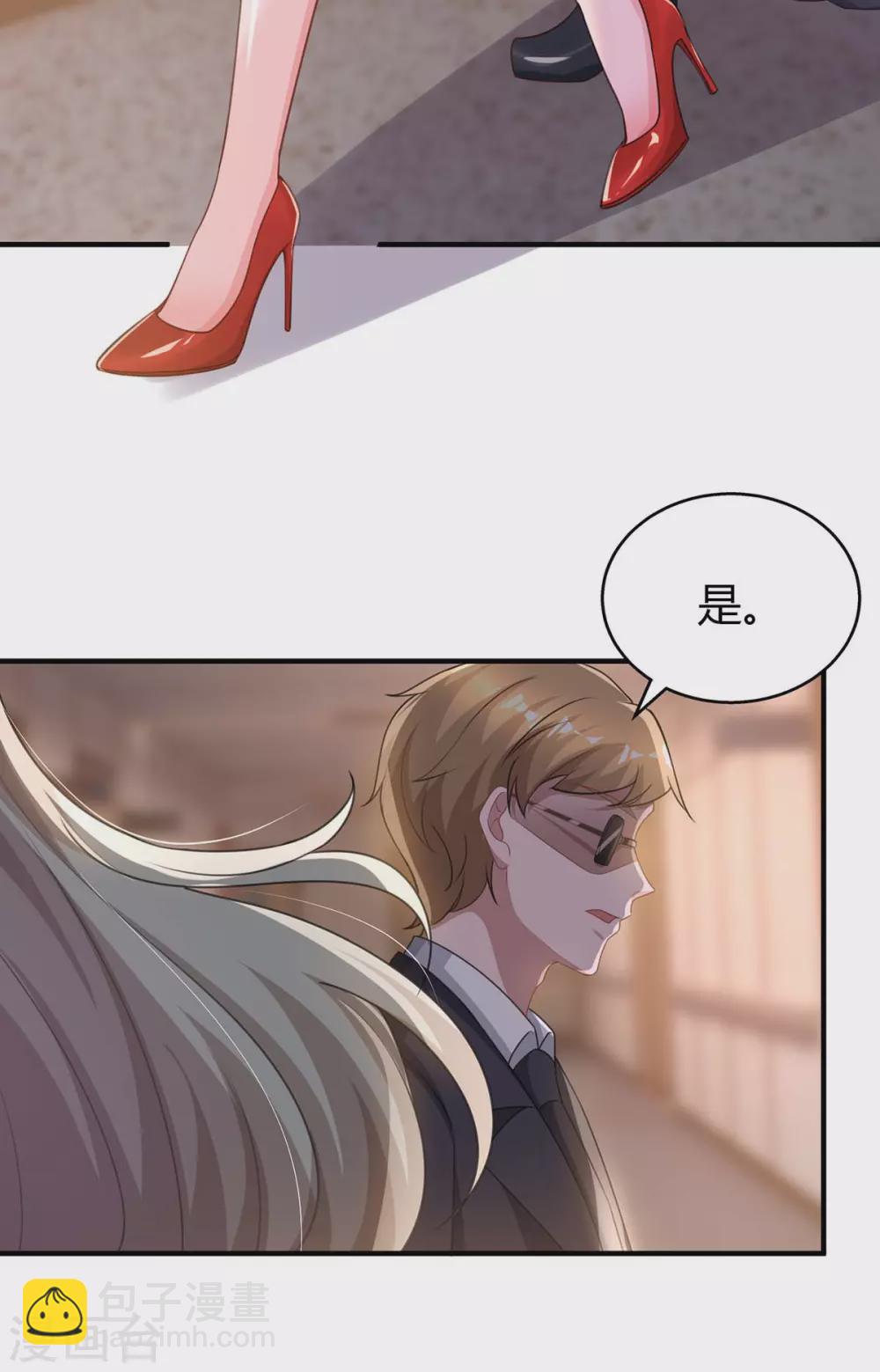 霸道總裁求抱抱 - 第202話 等魚上鉤 - 2