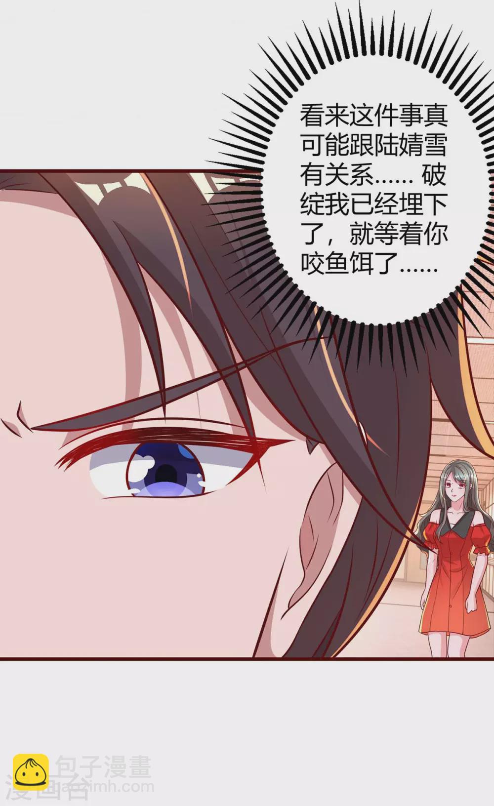 霸道總裁求抱抱 - 第202話 等魚上鉤 - 3