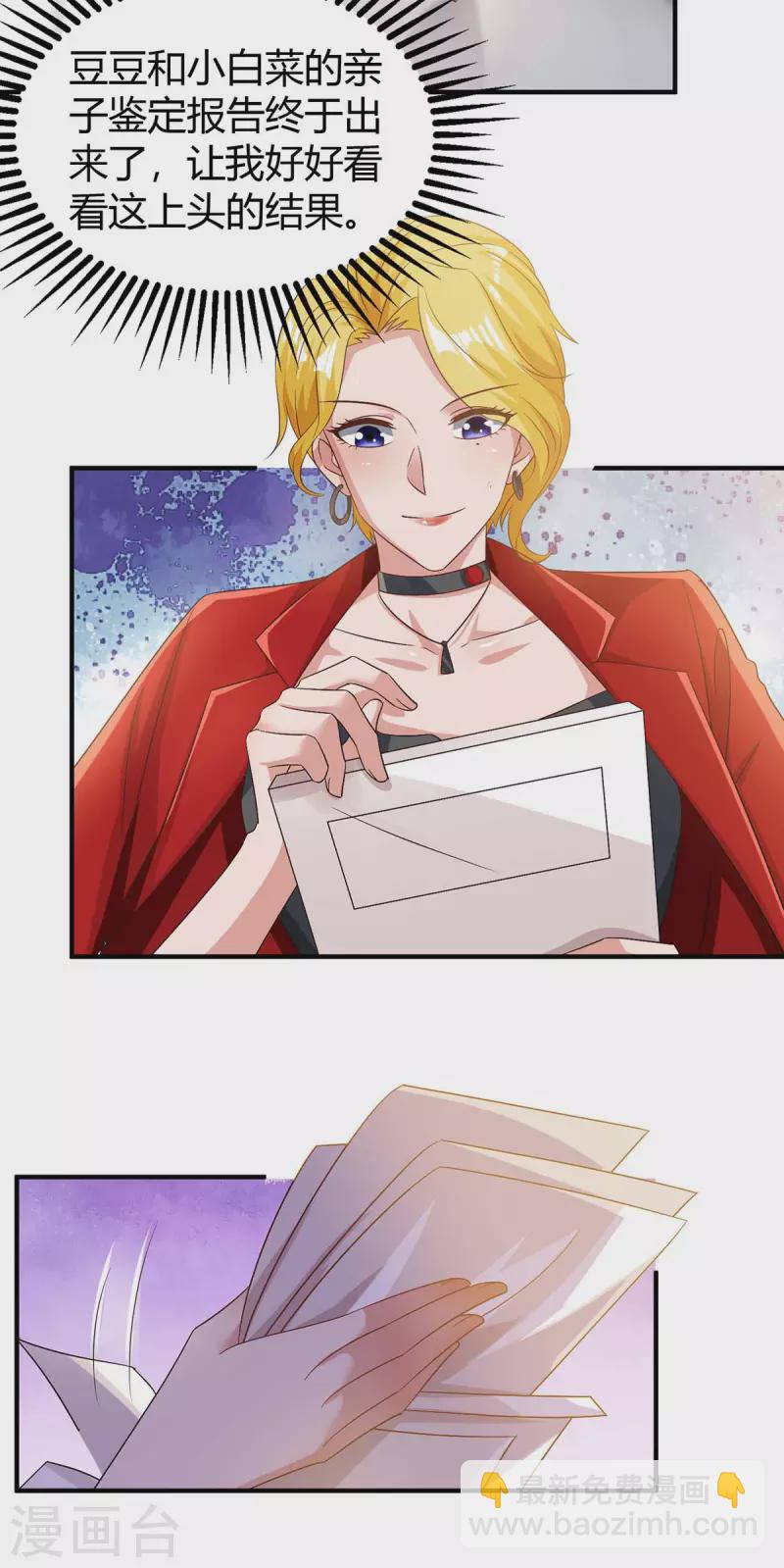 霸道總裁求抱抱 - 第206話 鑑定結果 - 5