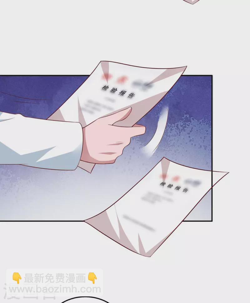 霸道總裁求抱抱 - 第206話 鑑定結果 - 4