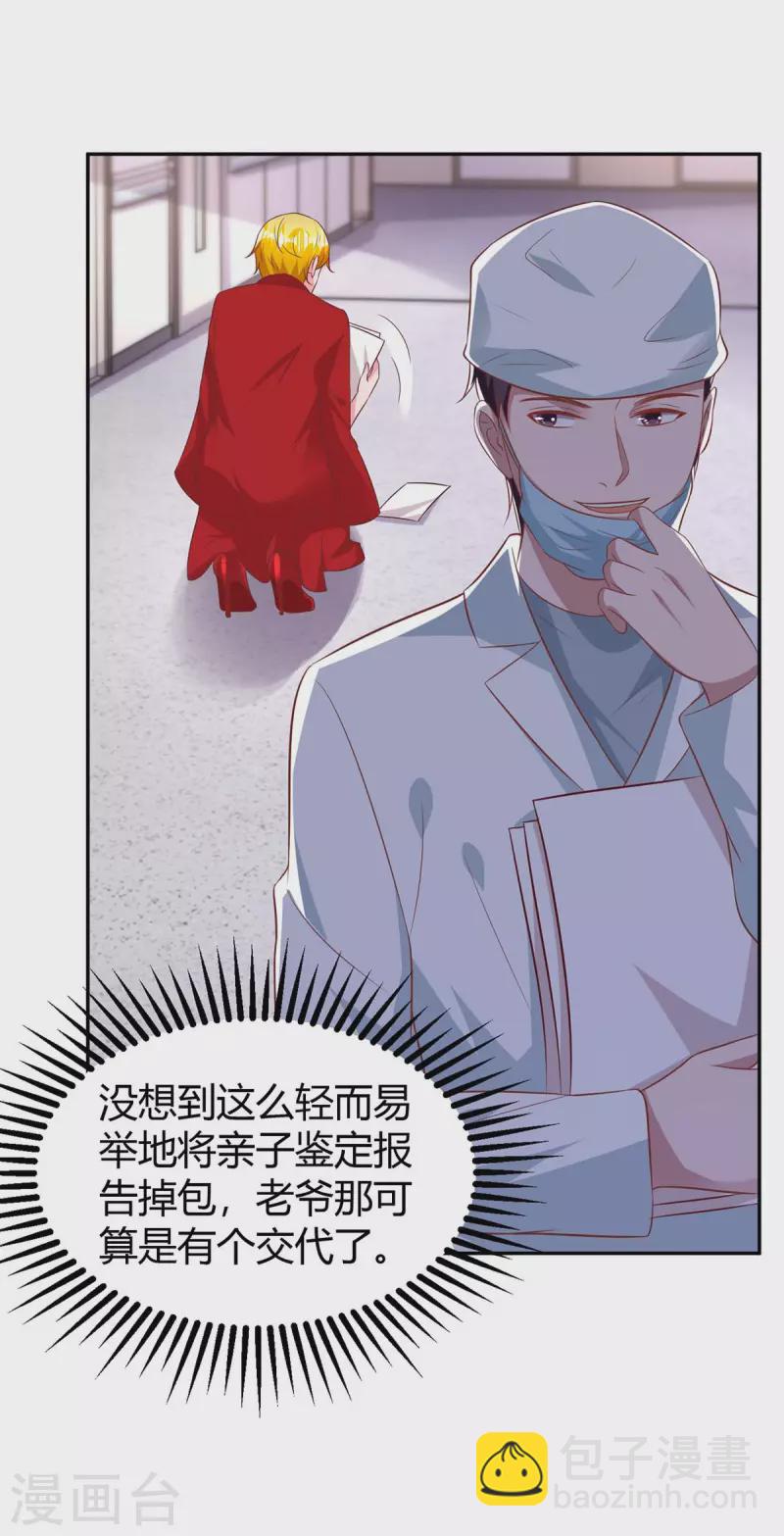 霸道總裁求抱抱 - 第206話 鑑定結果 - 6