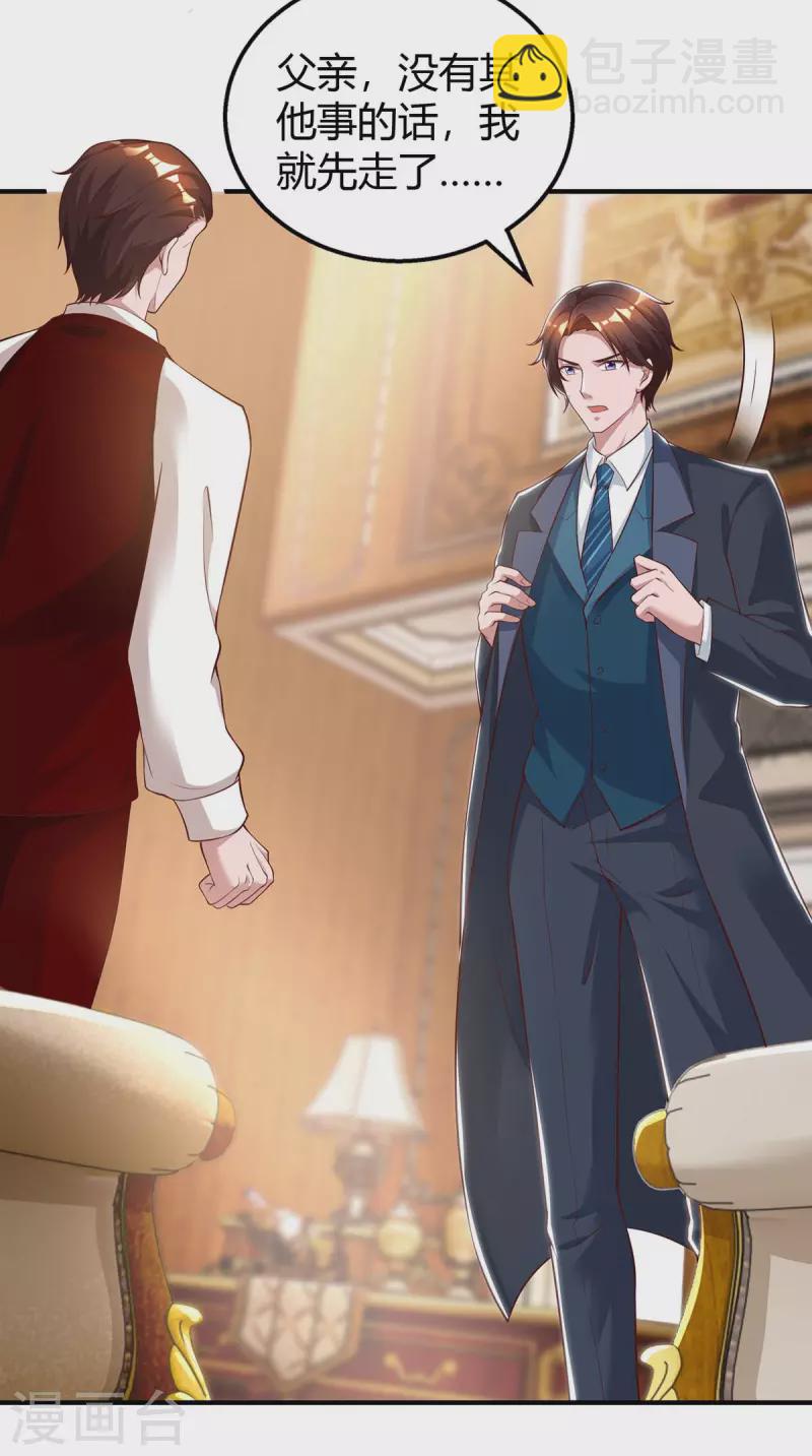 霸道總裁求抱抱 - 第206話 鑑定結果 - 2