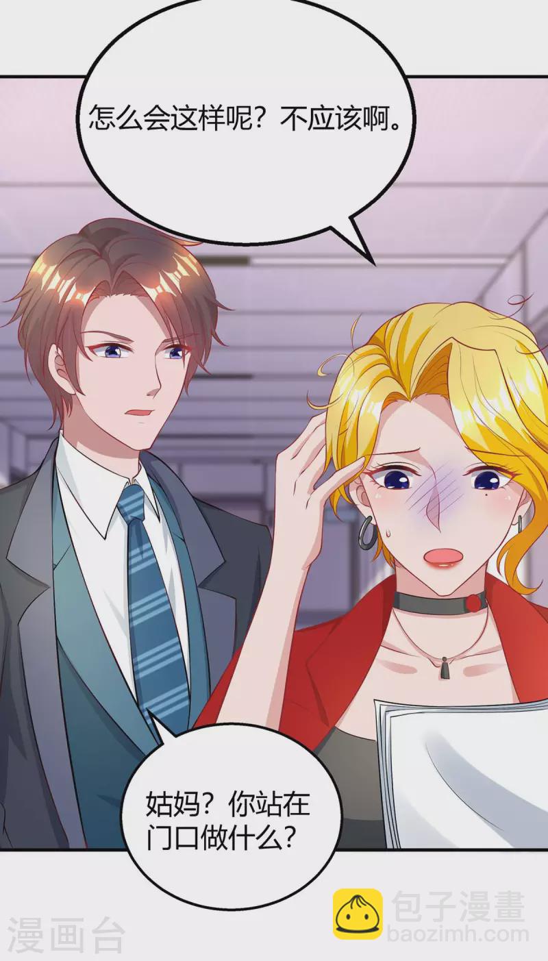 霸道總裁求抱抱 - 第206話 鑑定結果 - 3