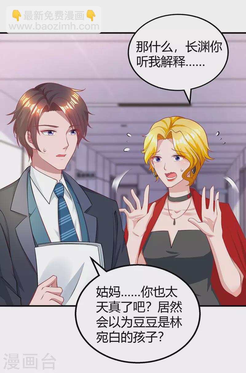 霸道總裁求抱抱 - 第206話 鑑定結果 - 4